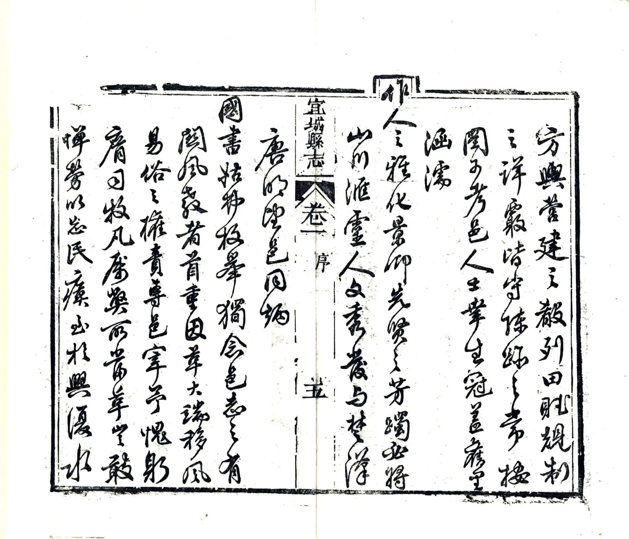 宜城县志（同治） 在线预览第7页