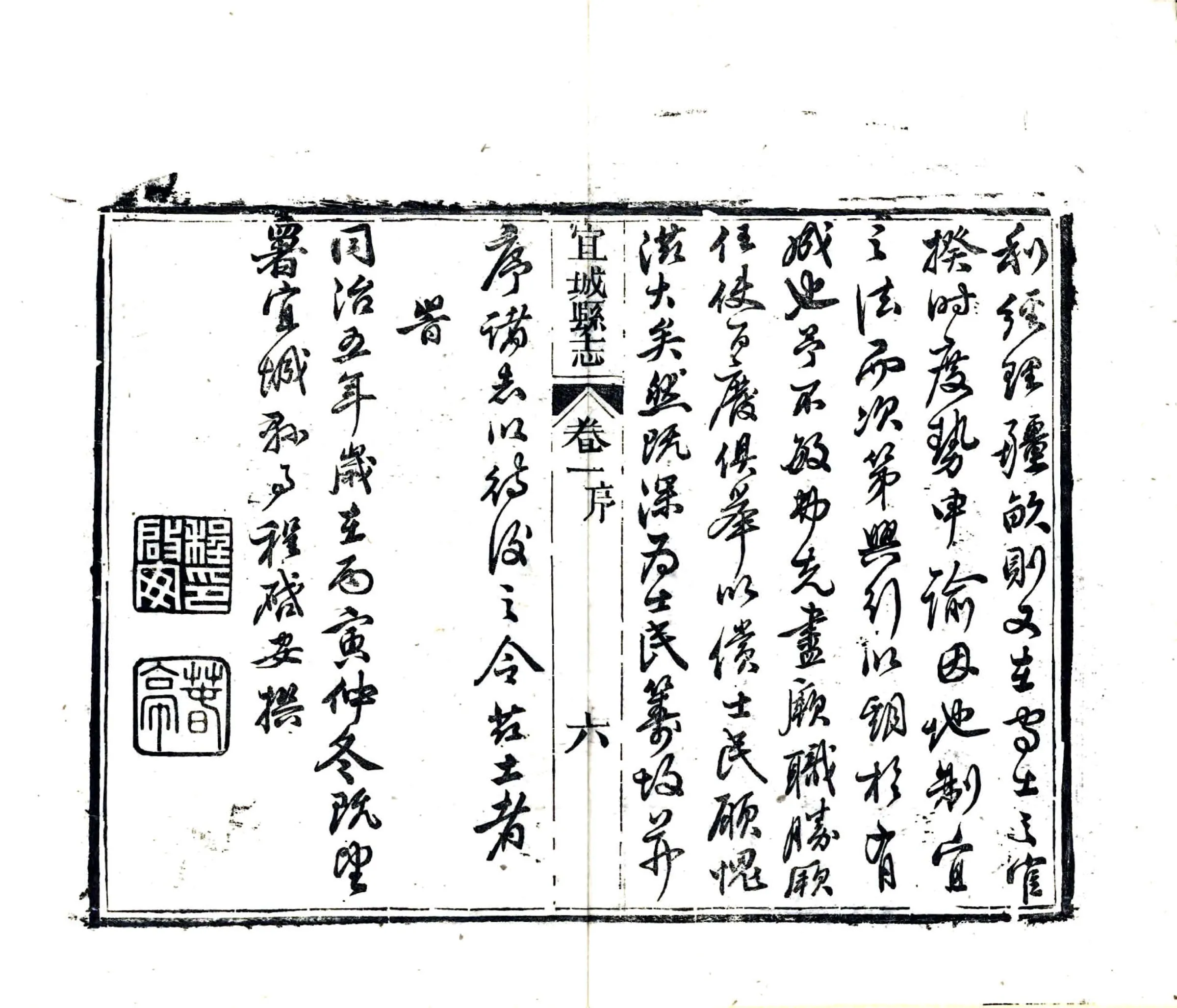 宜城县志（同治） 在线预览第8页