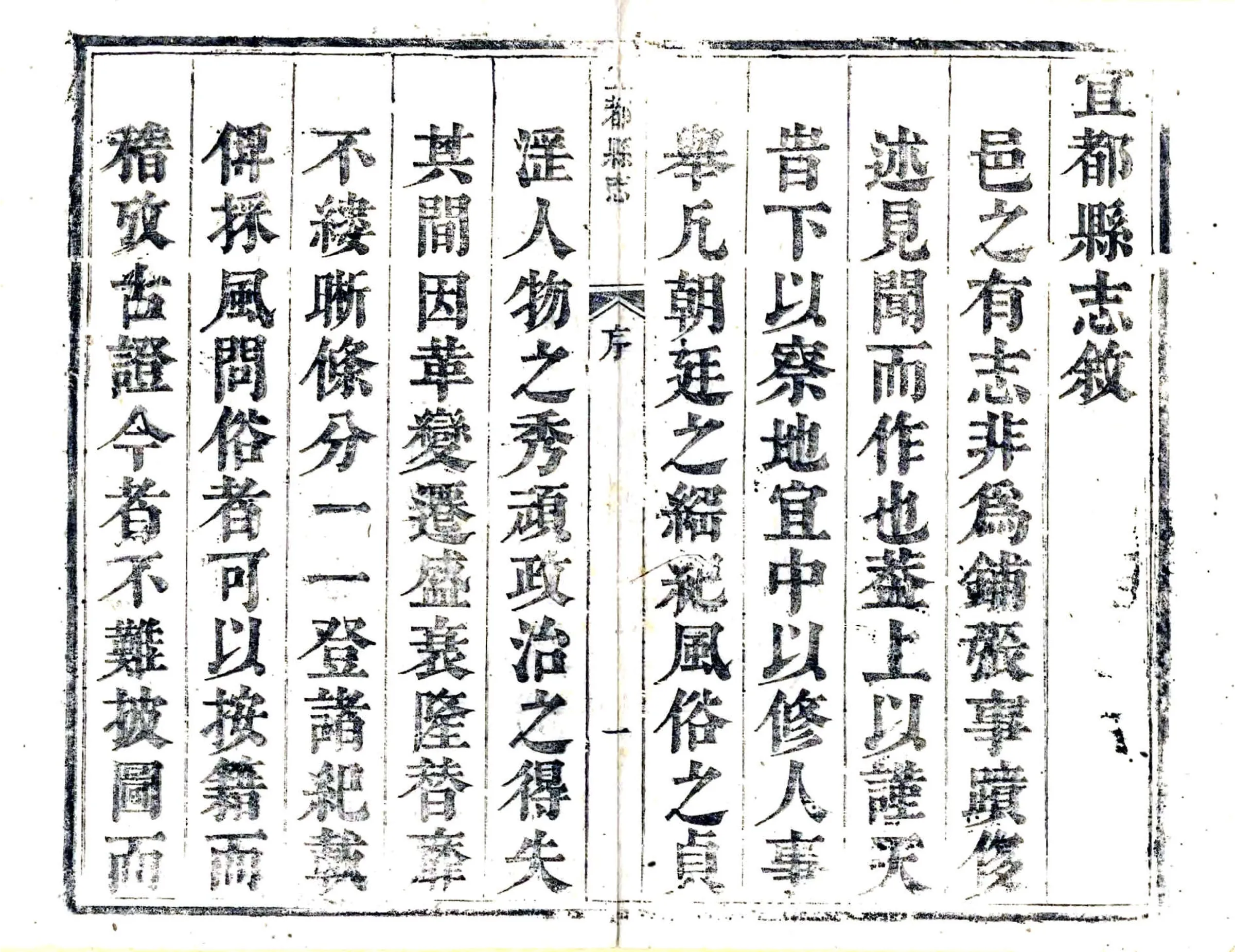 宜都县志（康熙） 在线预览第5页