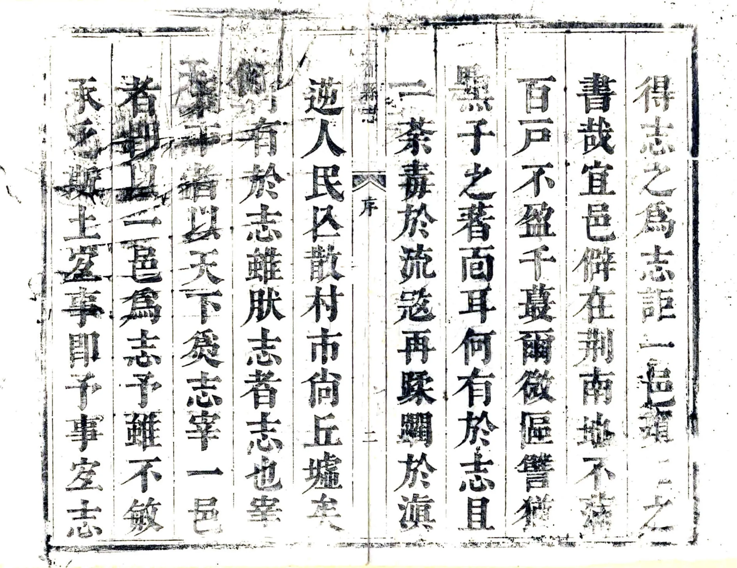 宜都县志（康熙） 在线预览第6页