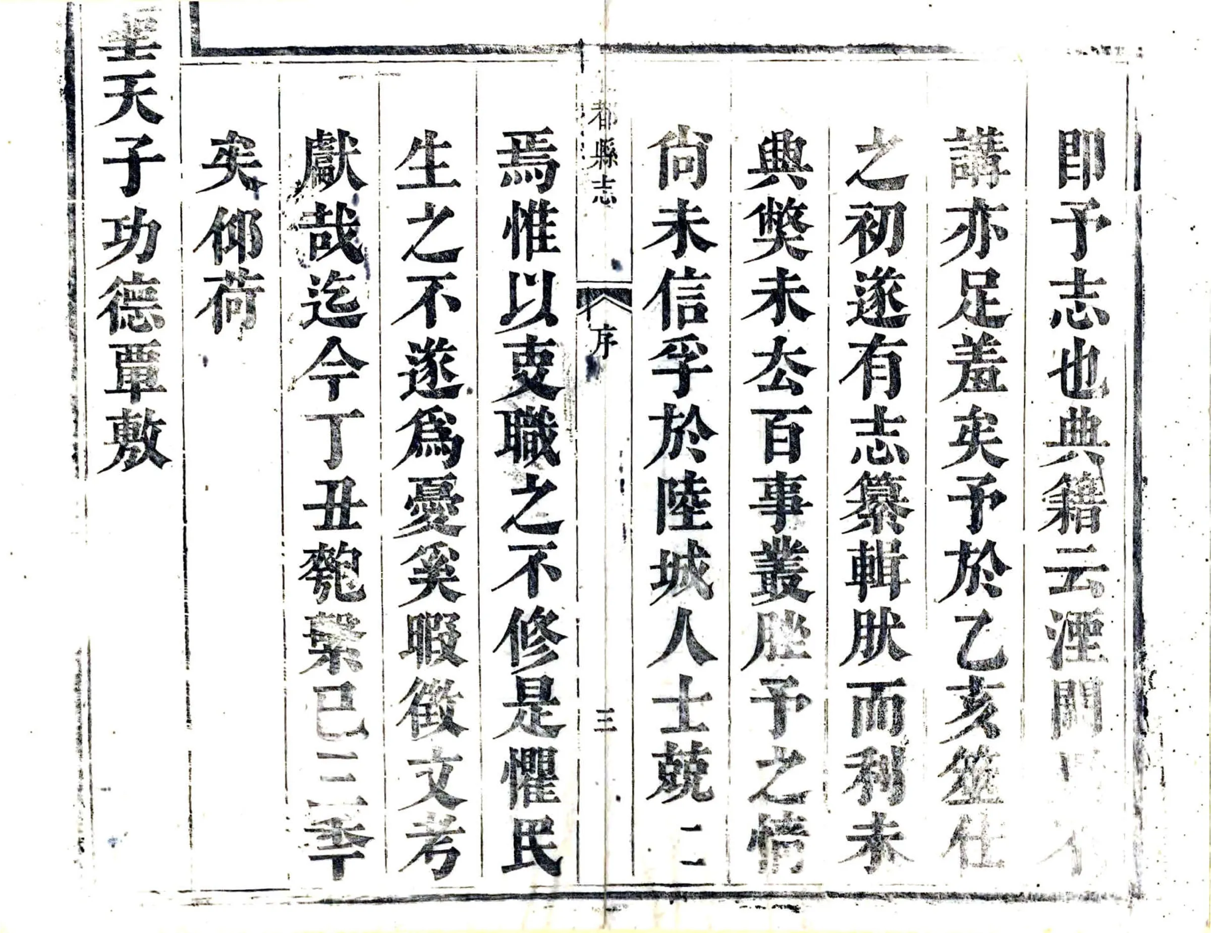 宜都县志（康熙） 在线预览第7页