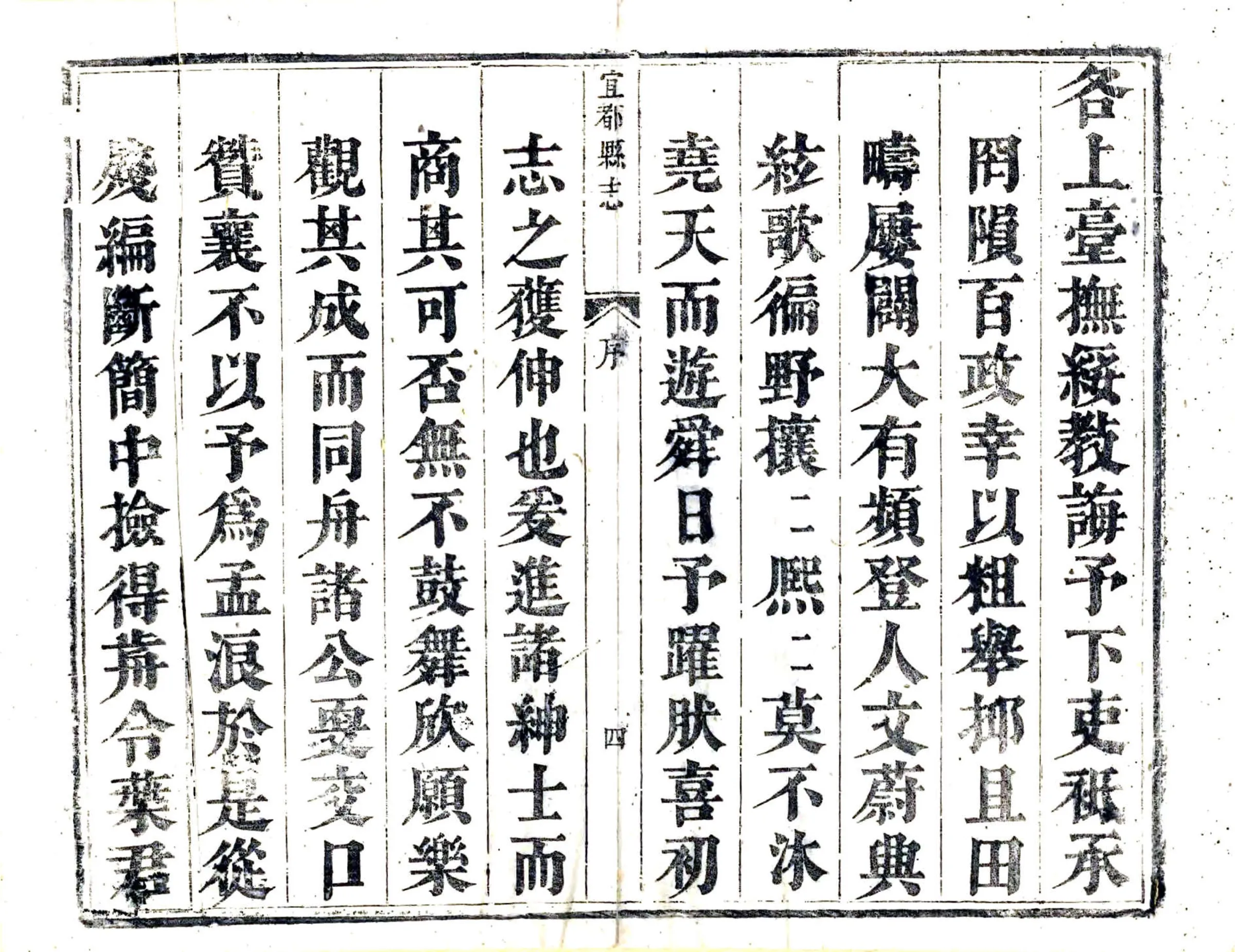 宜都县志（康熙） 在线预览第8页