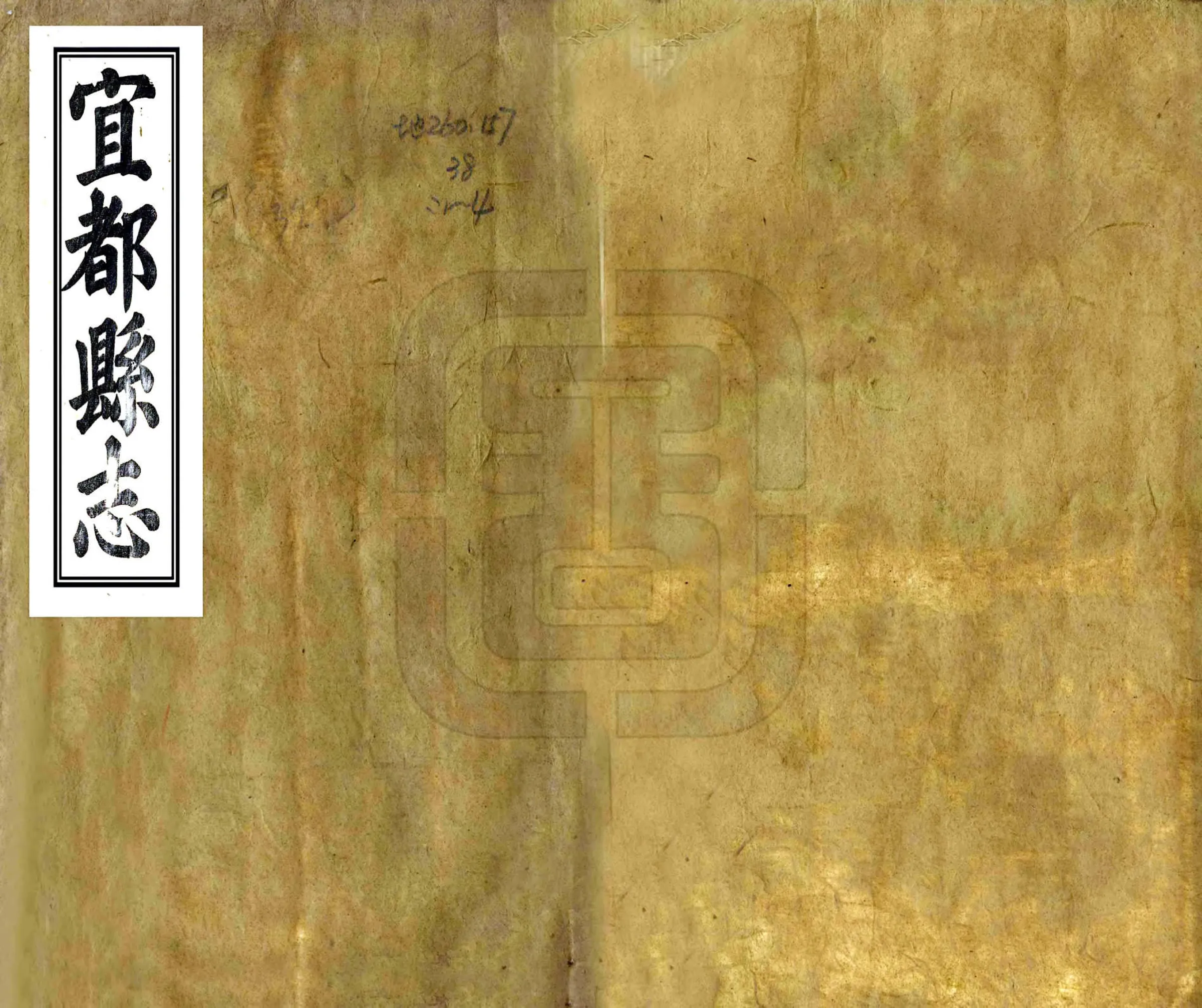 宜都县志（同治） 在线预览第1页
