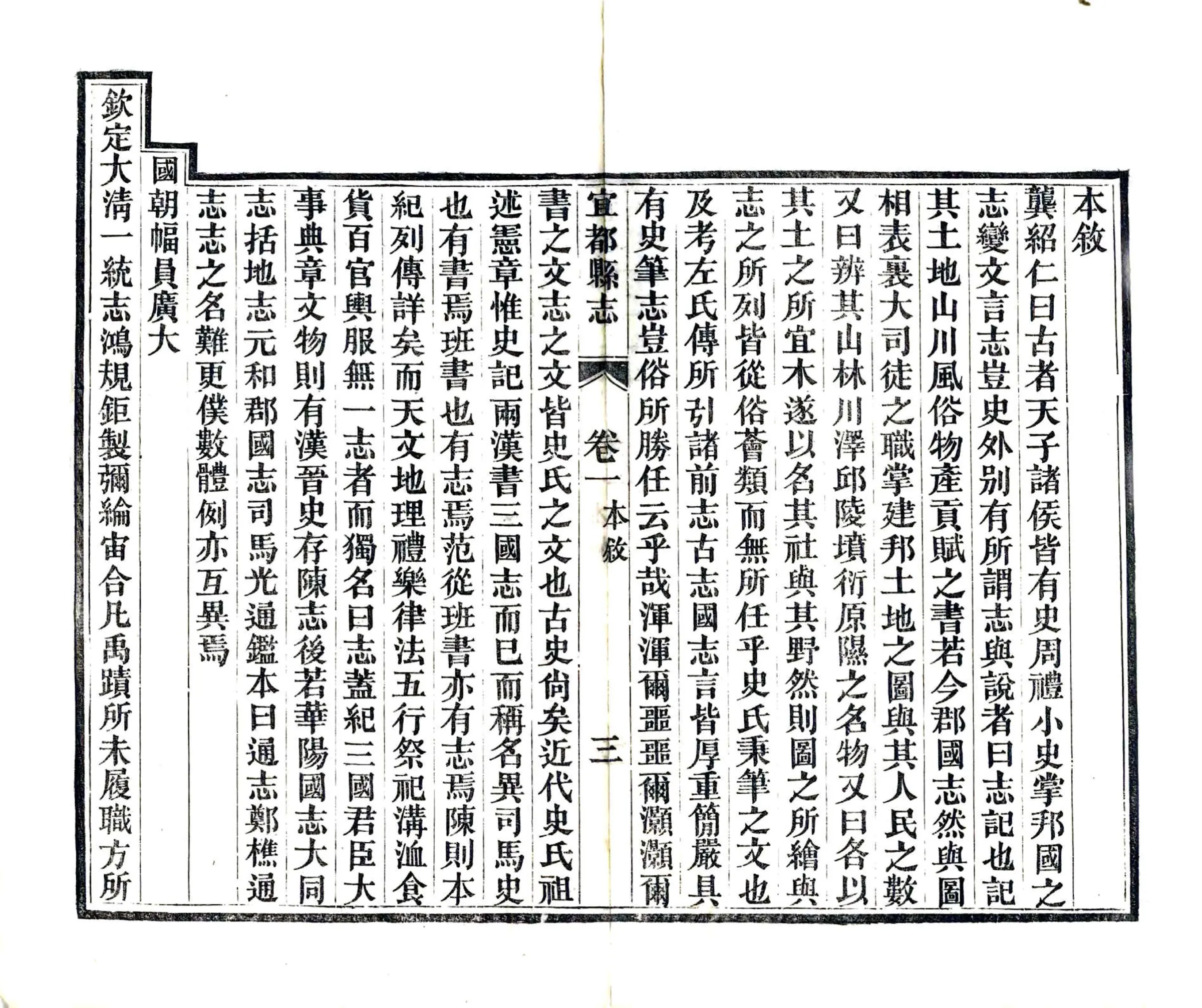 宜都县志（同治） 在线预览第5页