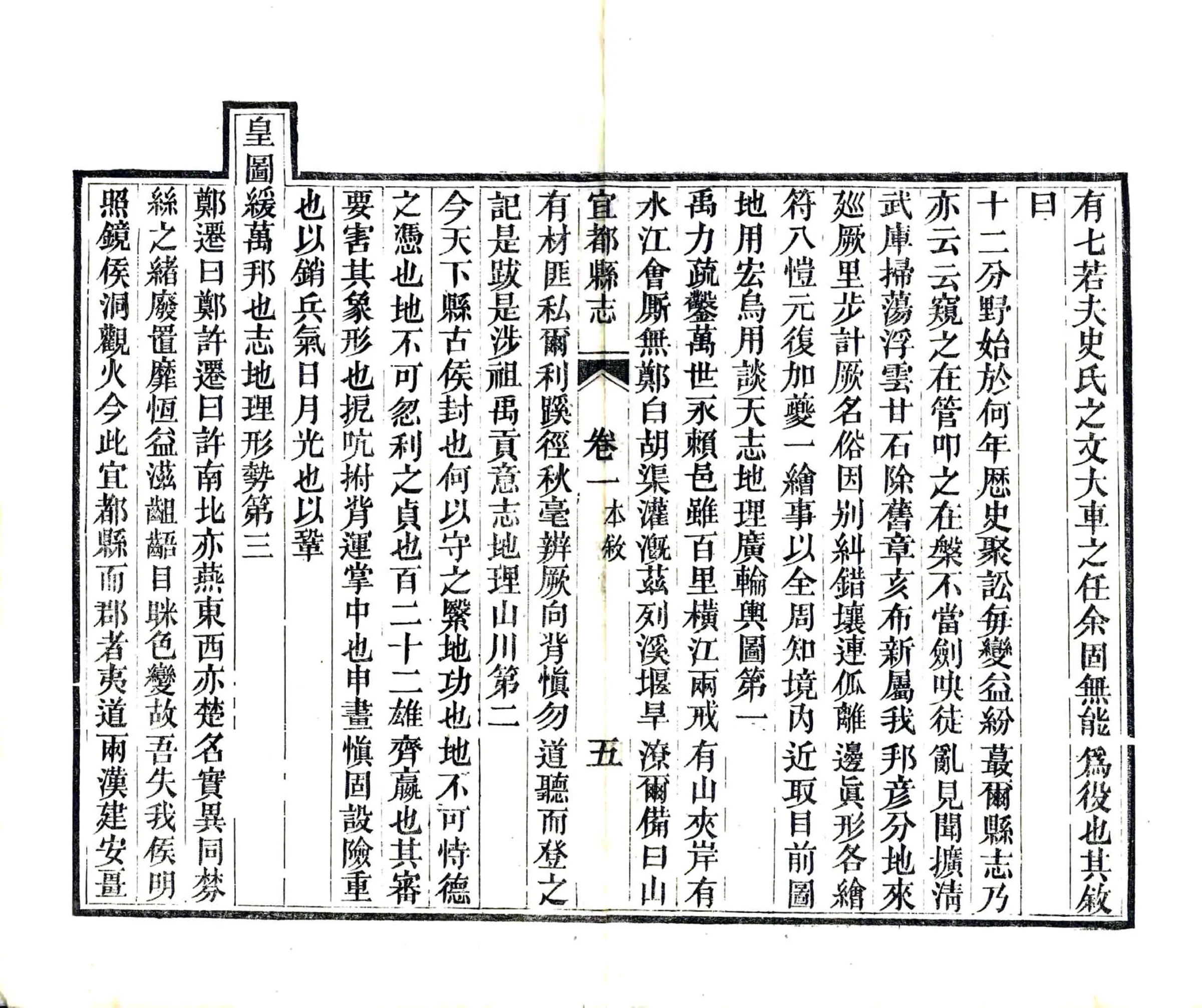 宜都县志（同治） 在线预览第7页