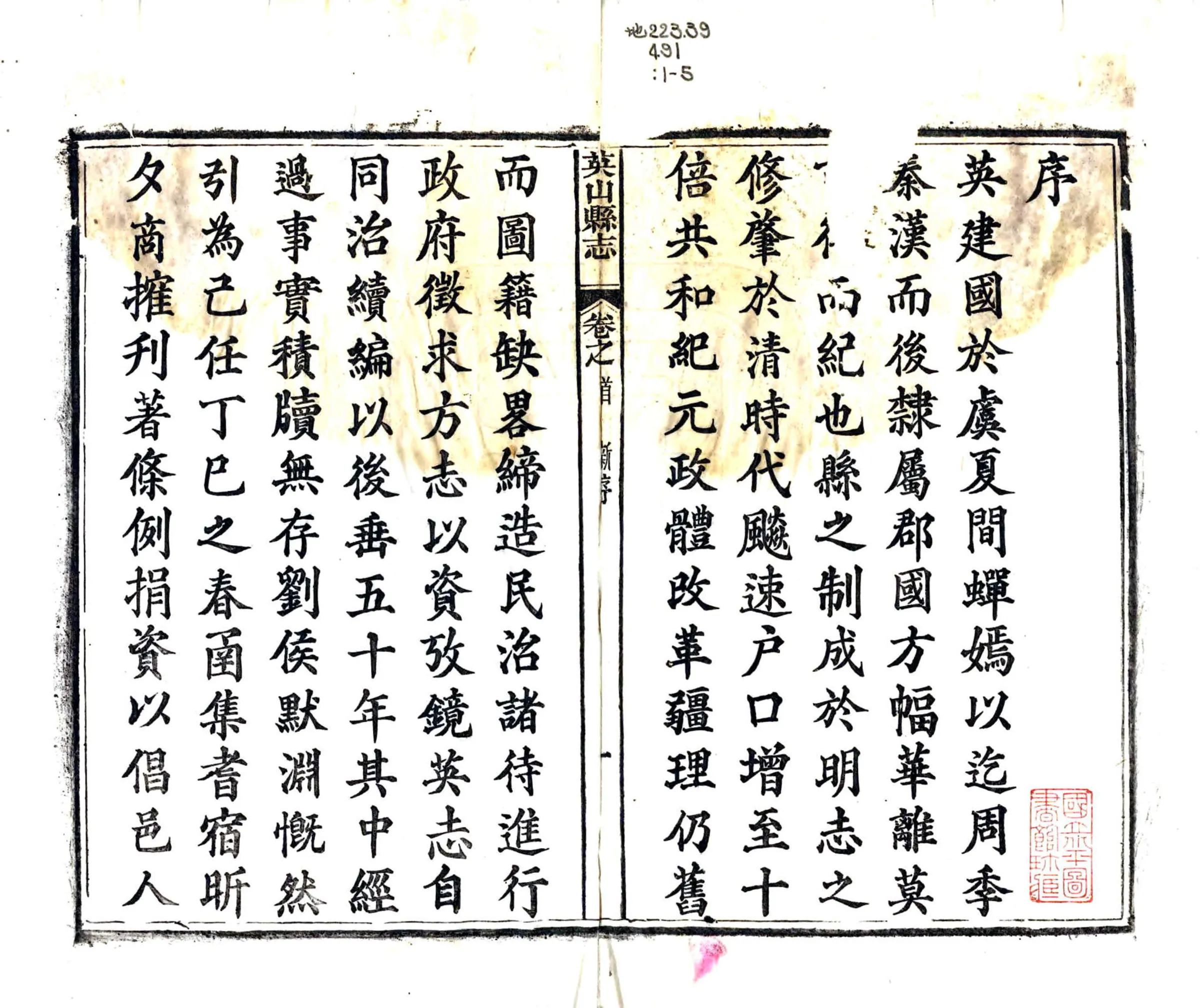 英山县志（民国） 在线预览第3页