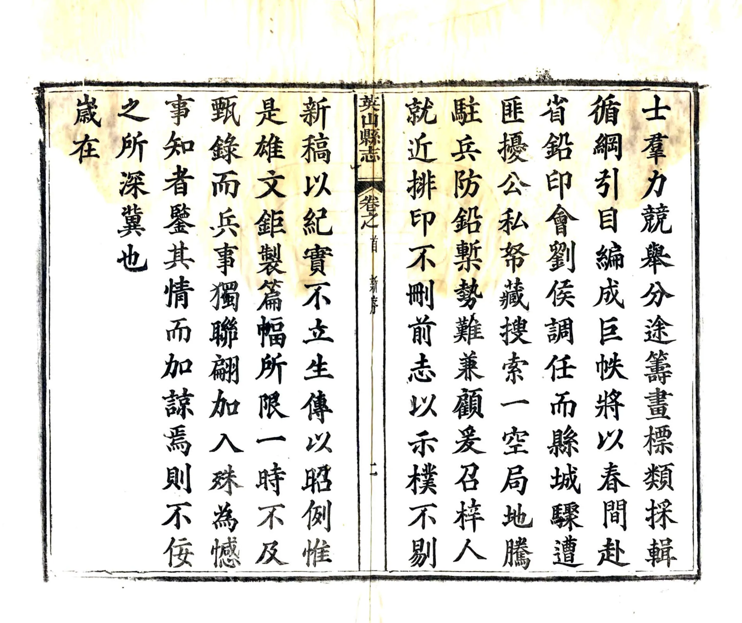 英山县志（民国） 在线预览第4页