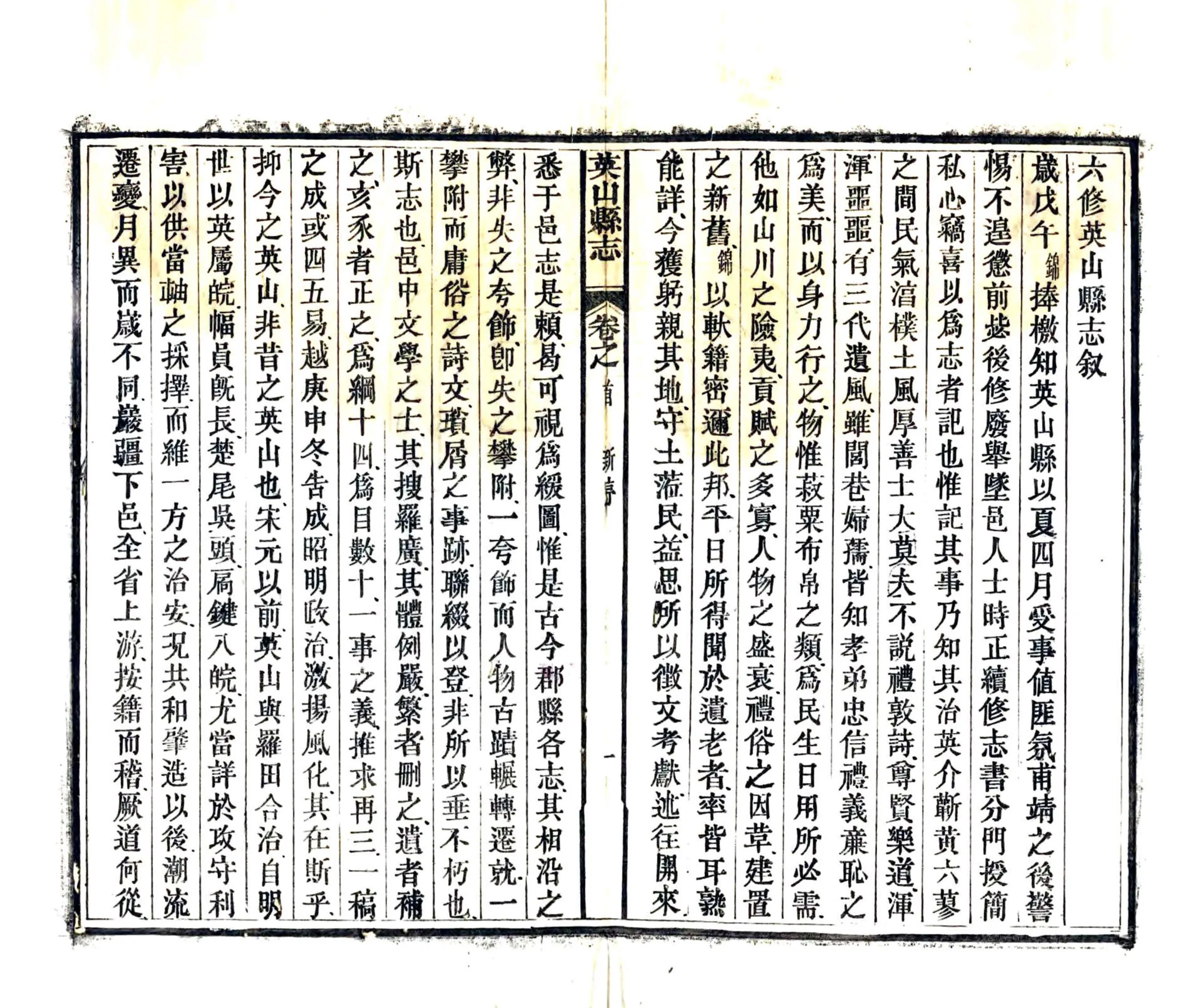 英山县志（民国） 在线预览第6页