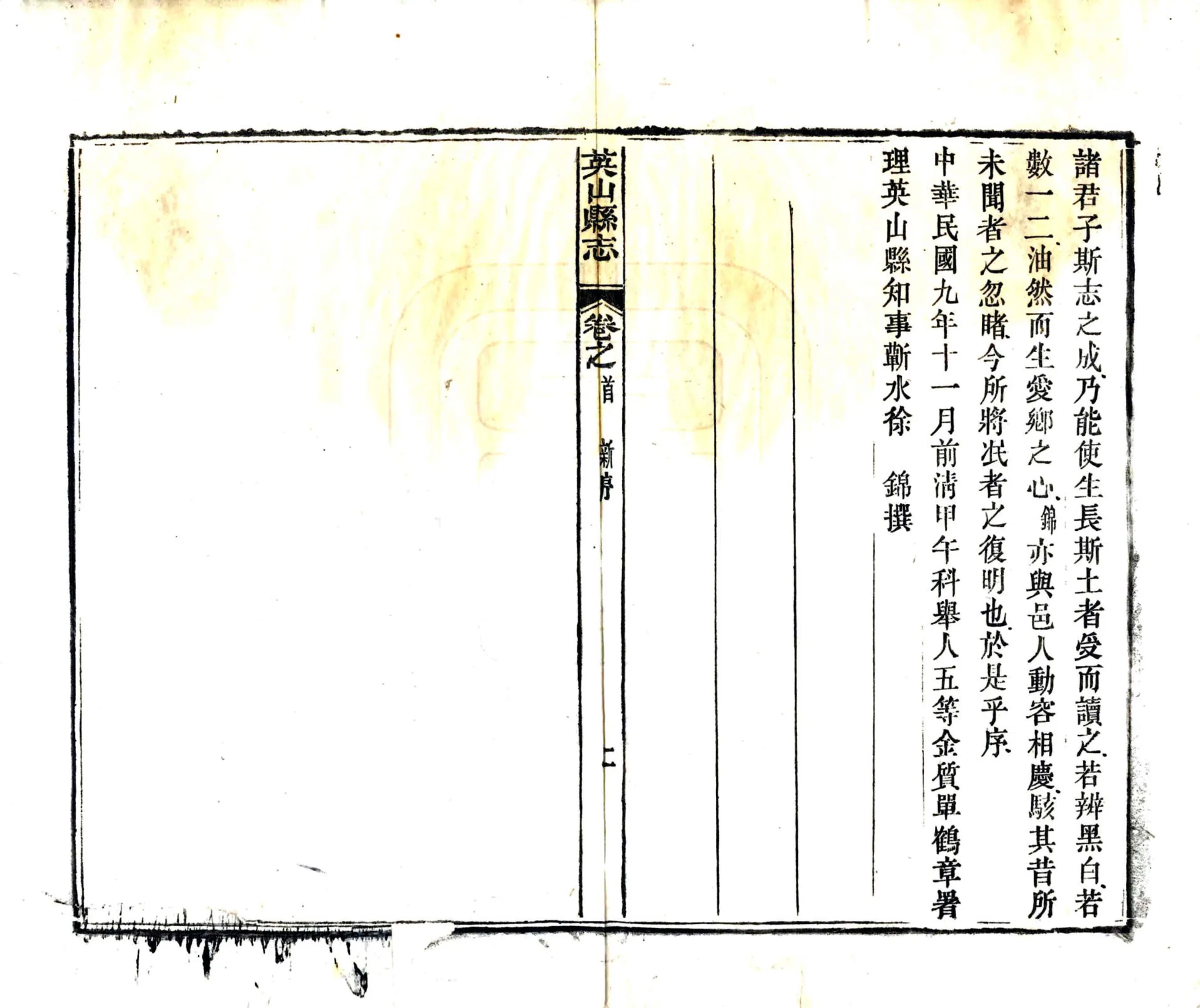 英山县志（民国） 在线预览第7页