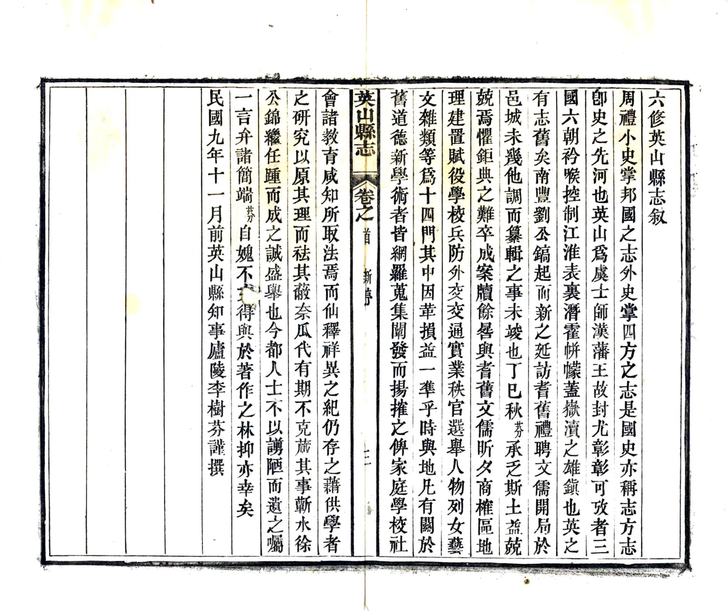 英山县志（民国） 在线预览第8页