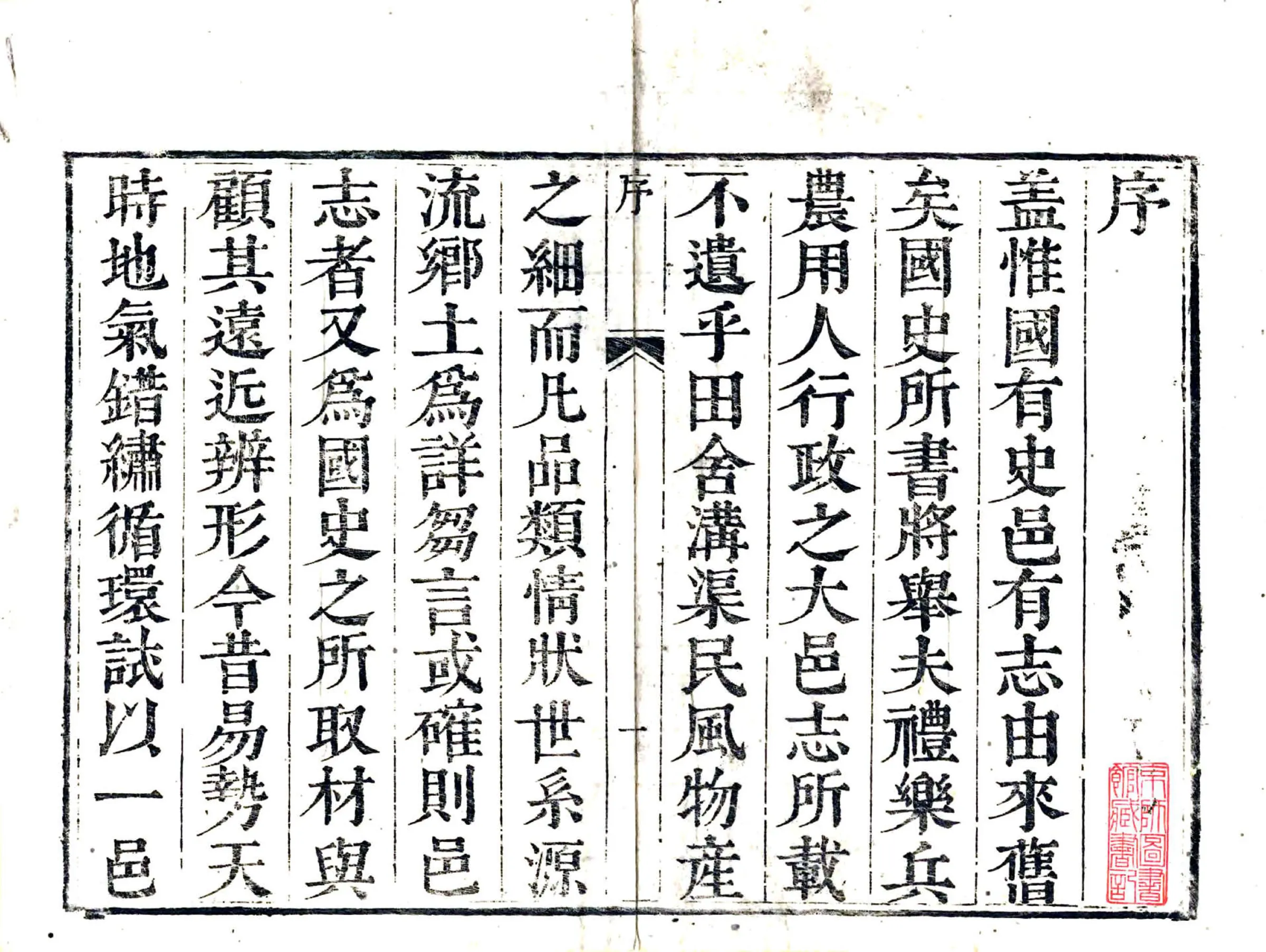 应城县志（雍正） 在线预览第2页