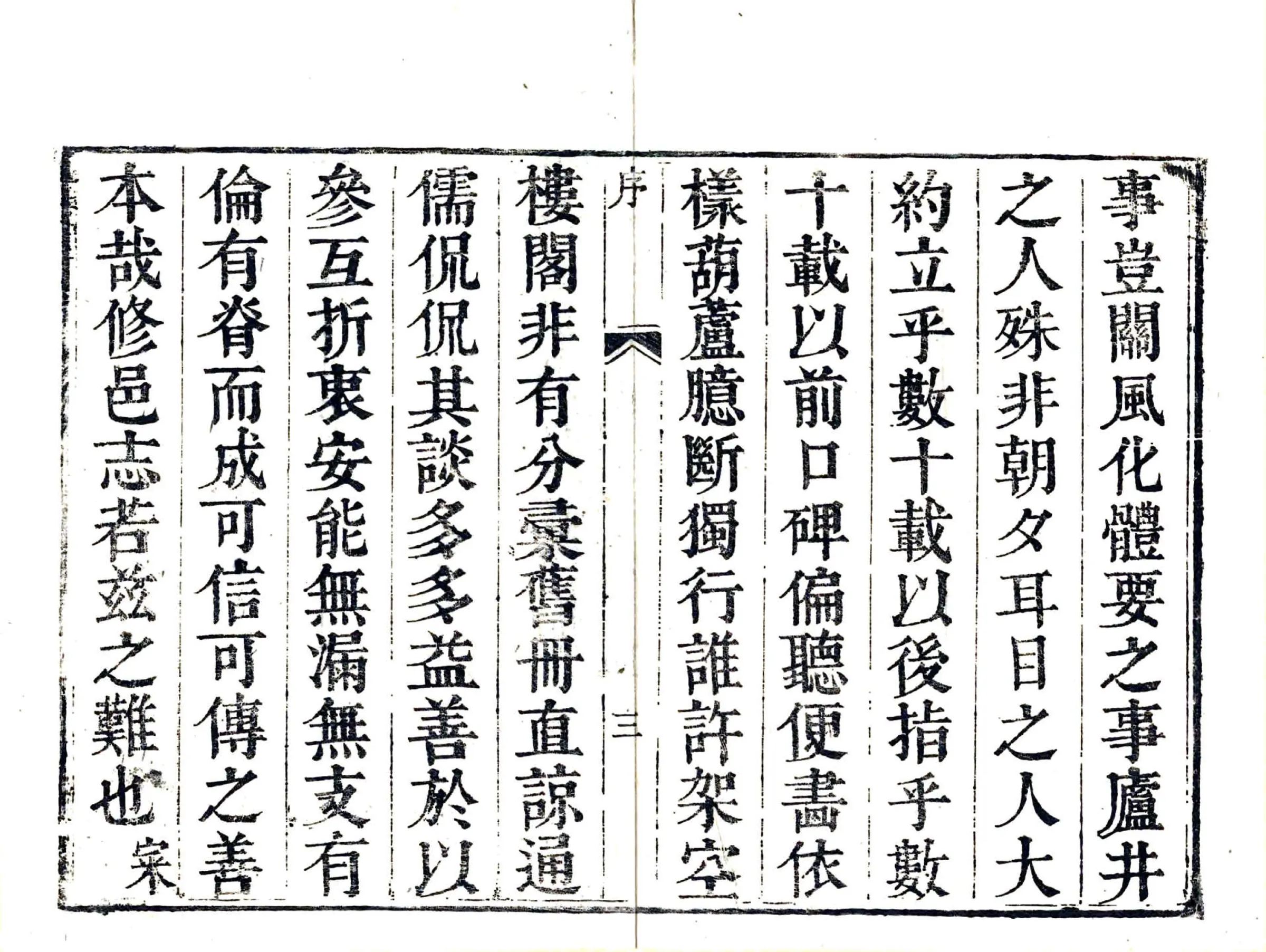 应城县志（雍正） 在线预览第4页