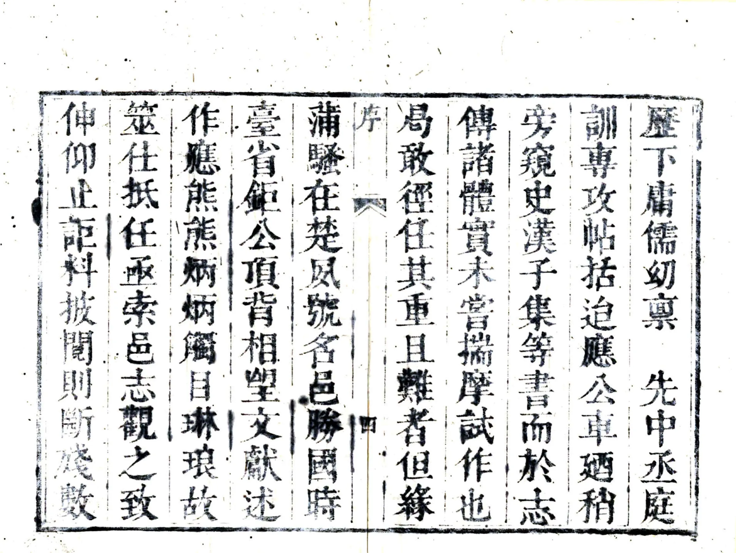 应城县志（雍正） 在线预览第5页