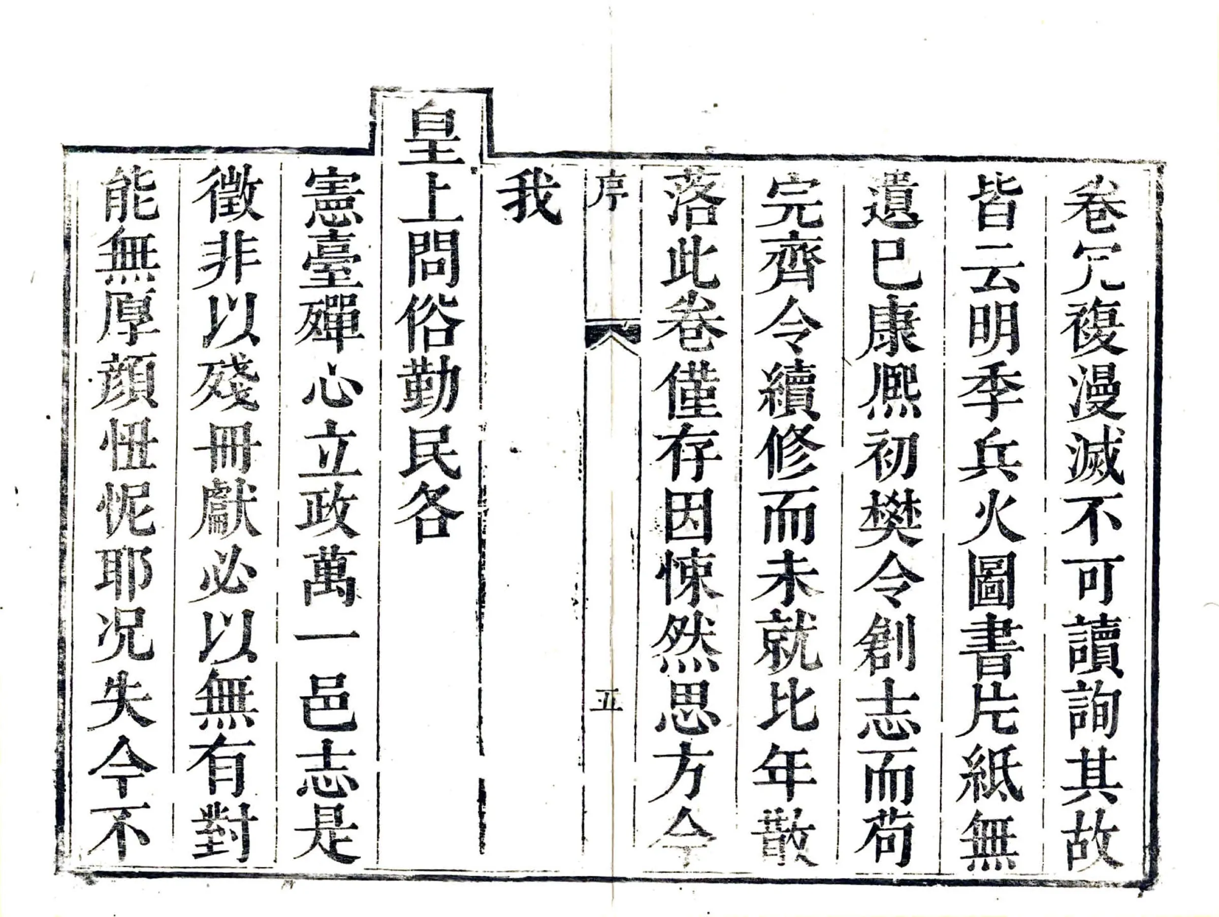 应城县志（雍正） 在线预览第6页