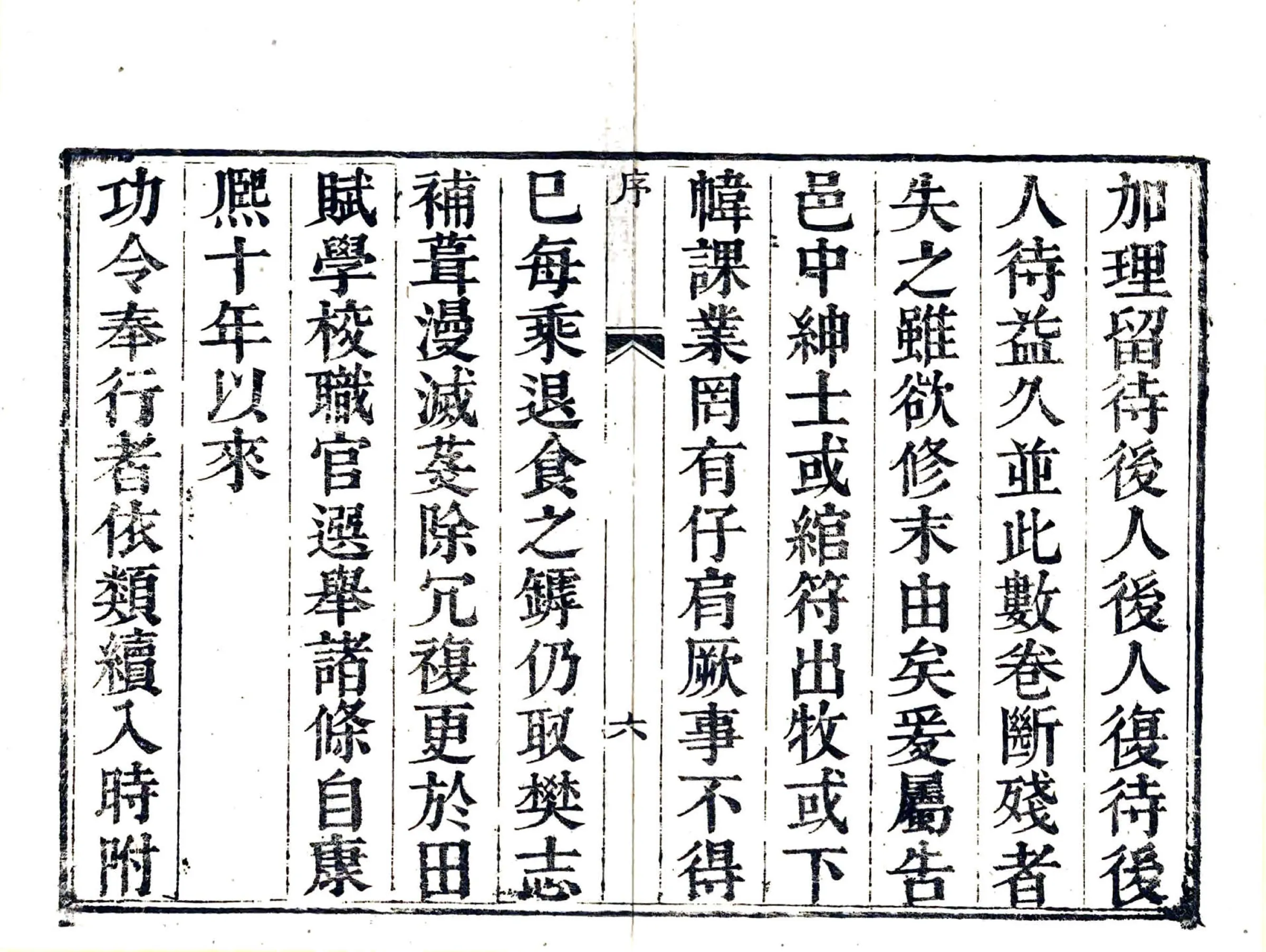 应城县志（雍正） 在线预览第7页