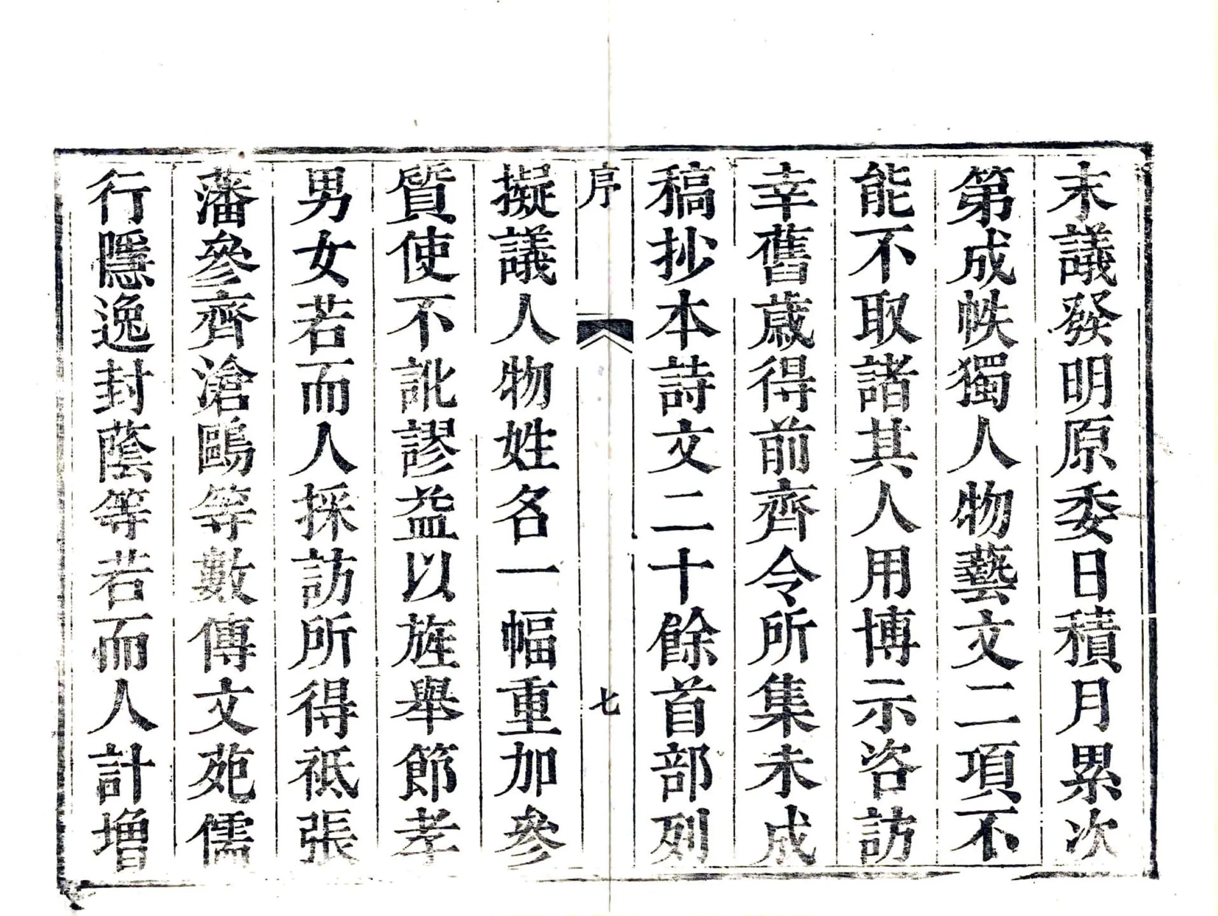 应城县志（雍正） 在线预览第8页