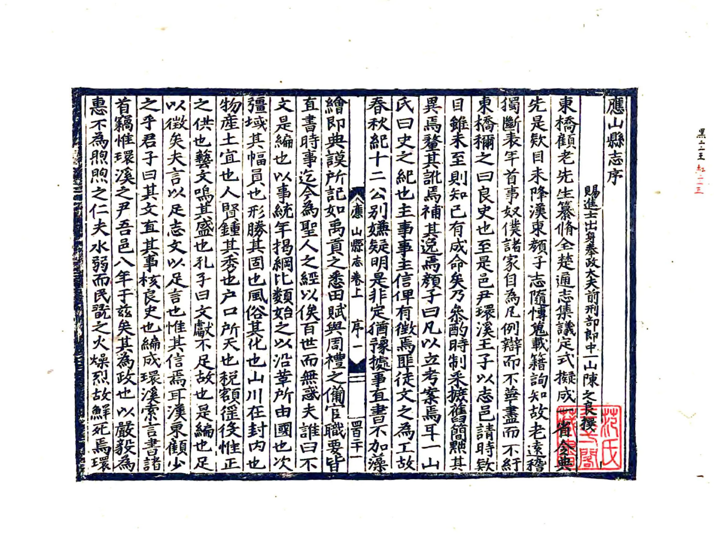 应山县志（嘉靖） 在线预览第3页