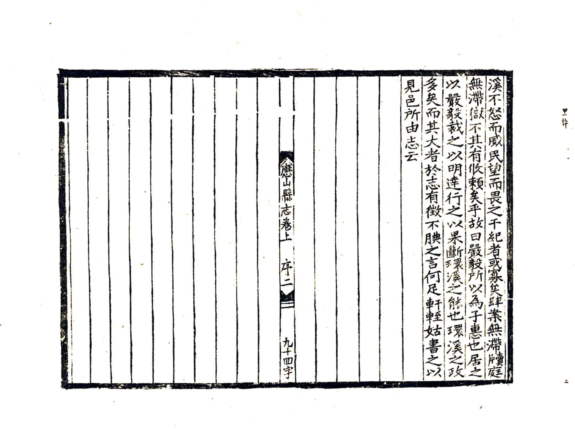 应山县志（嘉靖） 在线预览第4页
