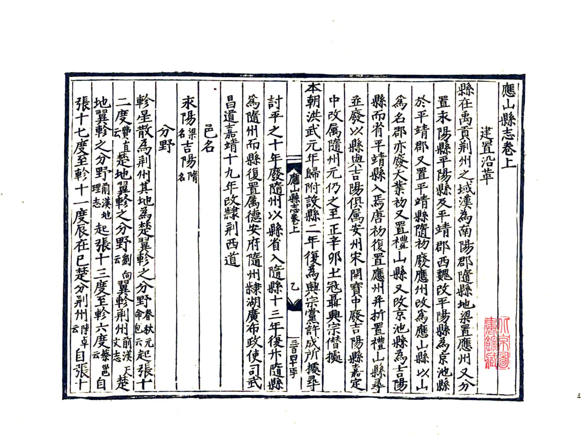 应山县志（嘉靖） 在线预览第5页