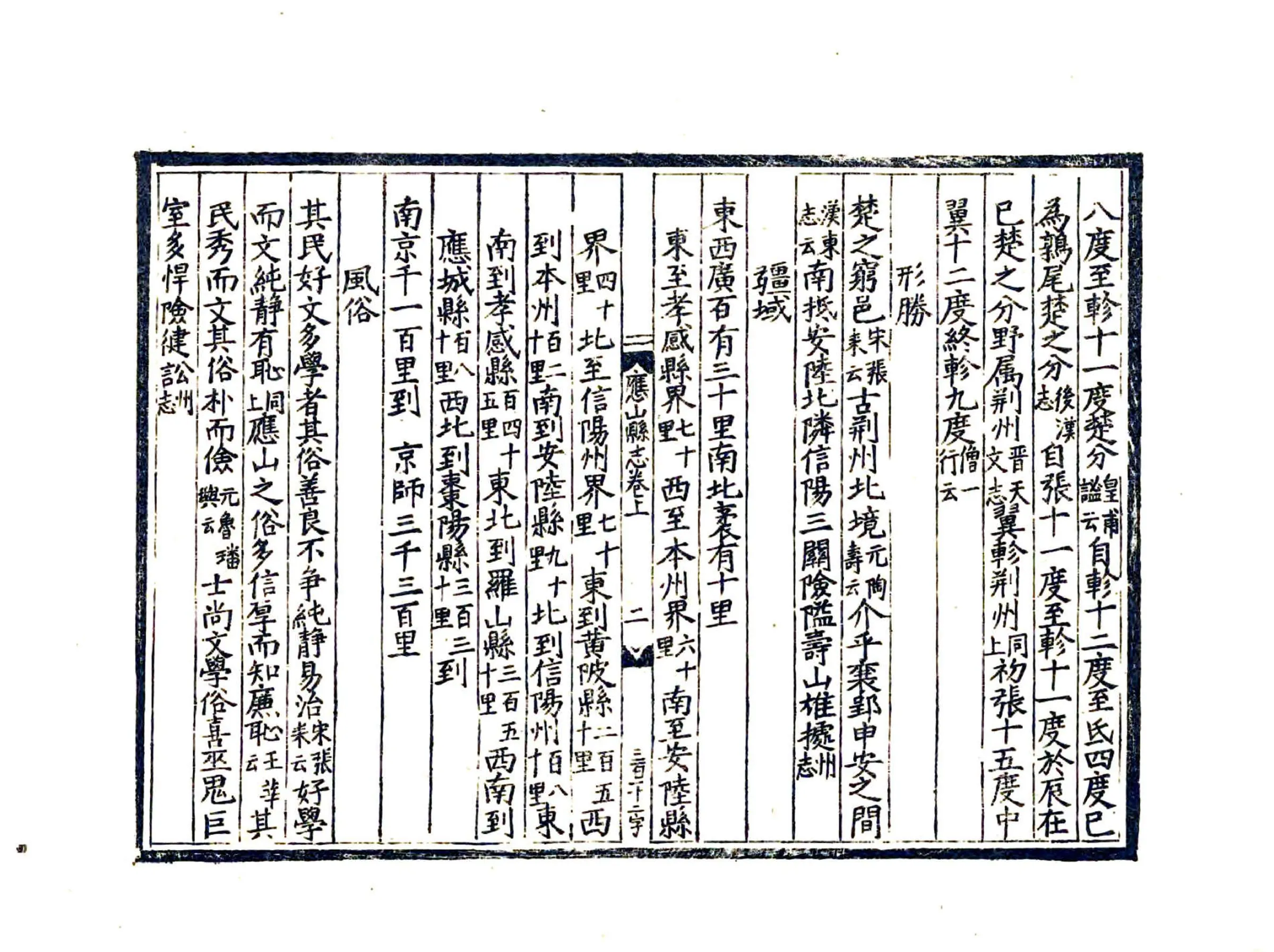 应山县志（嘉靖） 在线预览第6页