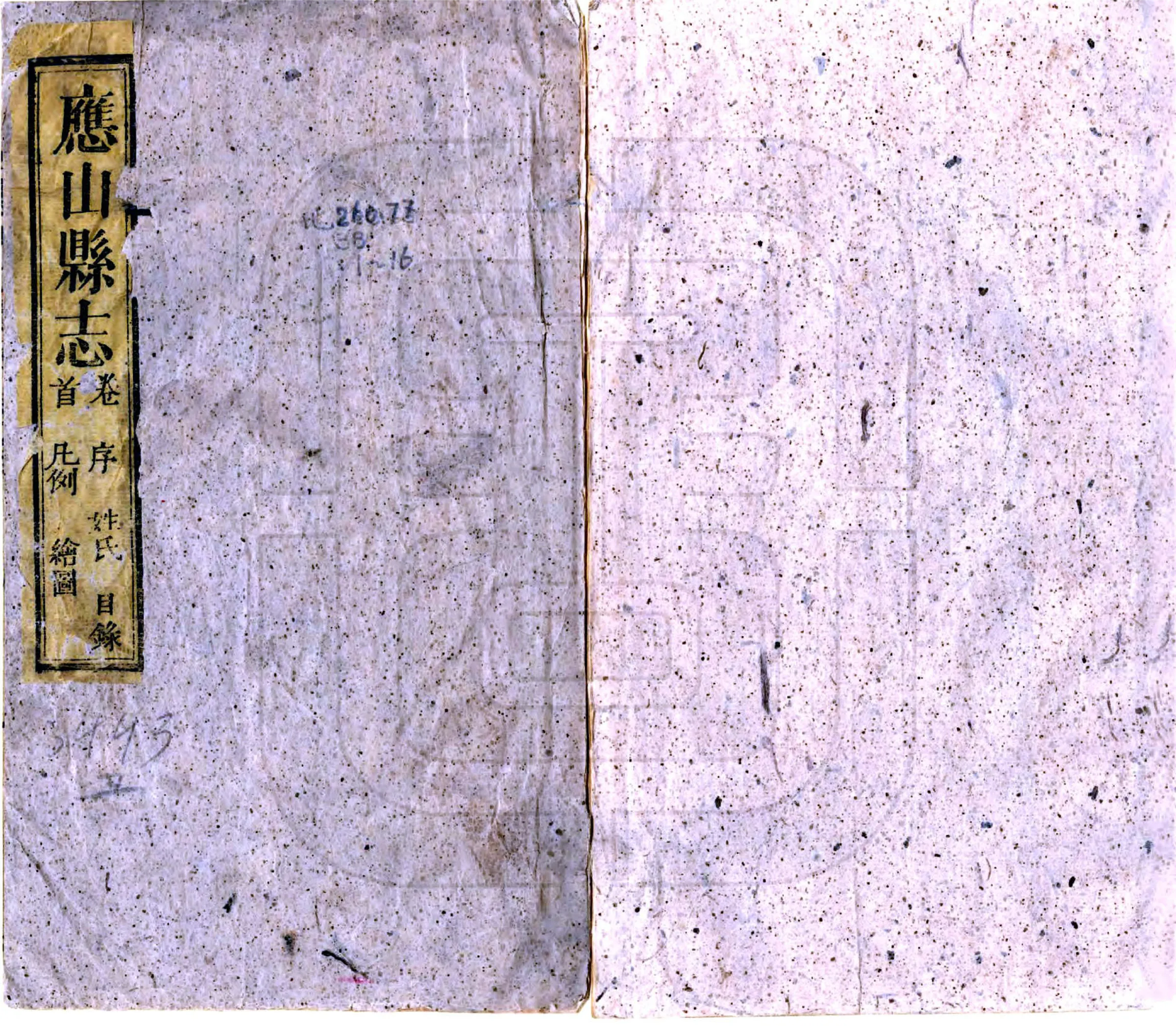 应山县志（同治） 在线预览第1页