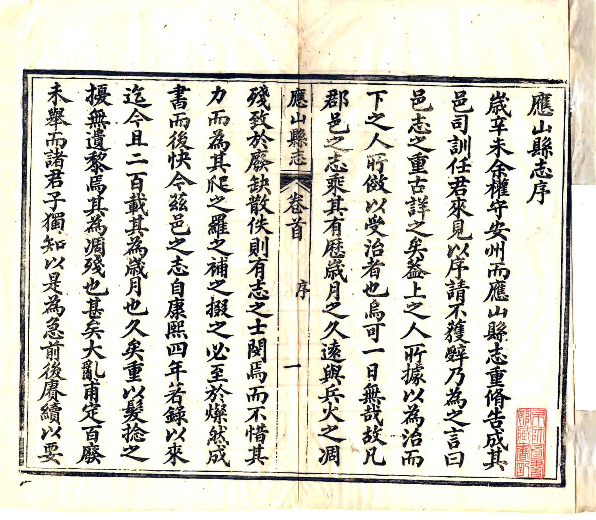 应山县志（同治） 在线预览第2页