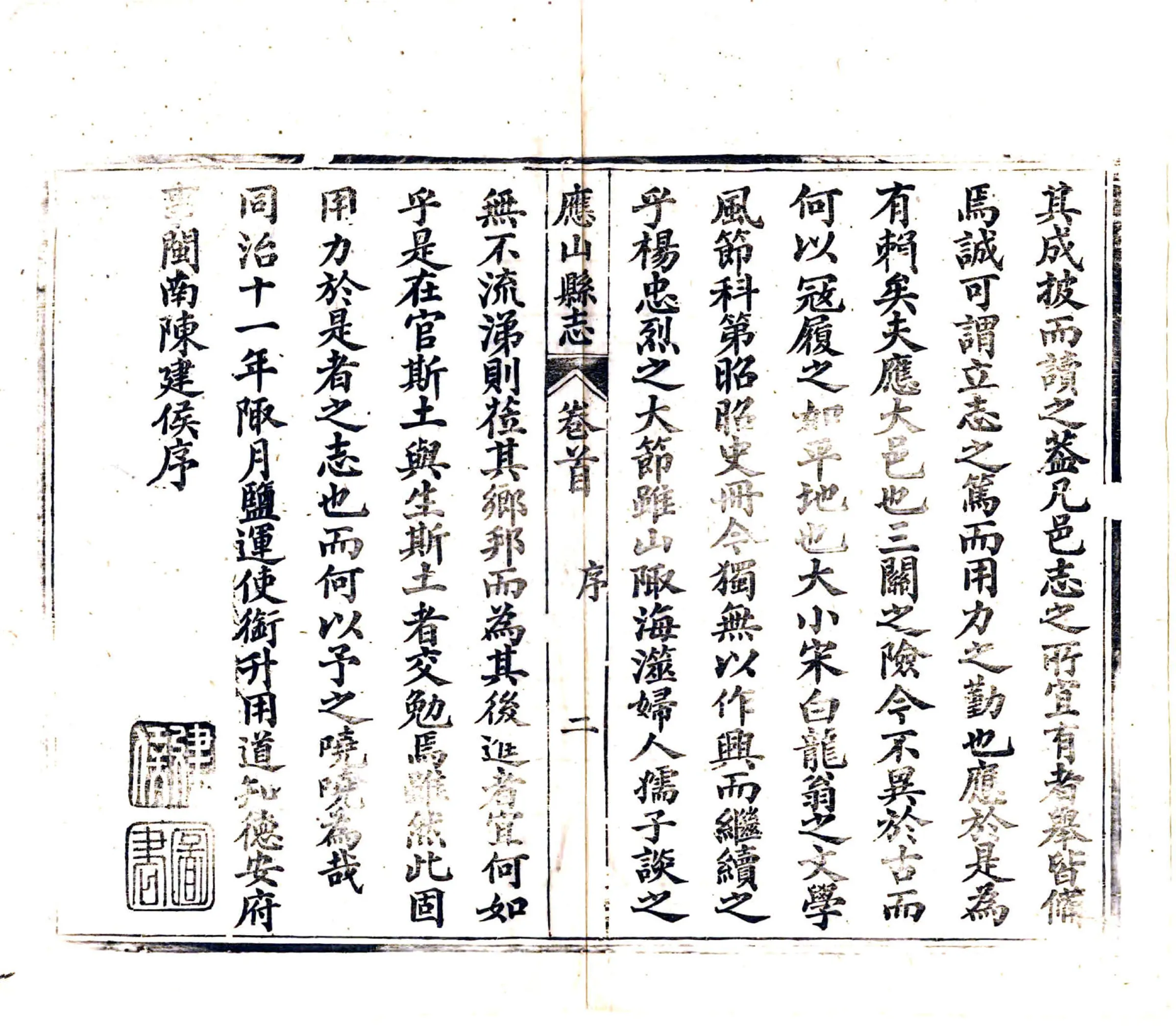 应山县志（同治） 在线预览第3页