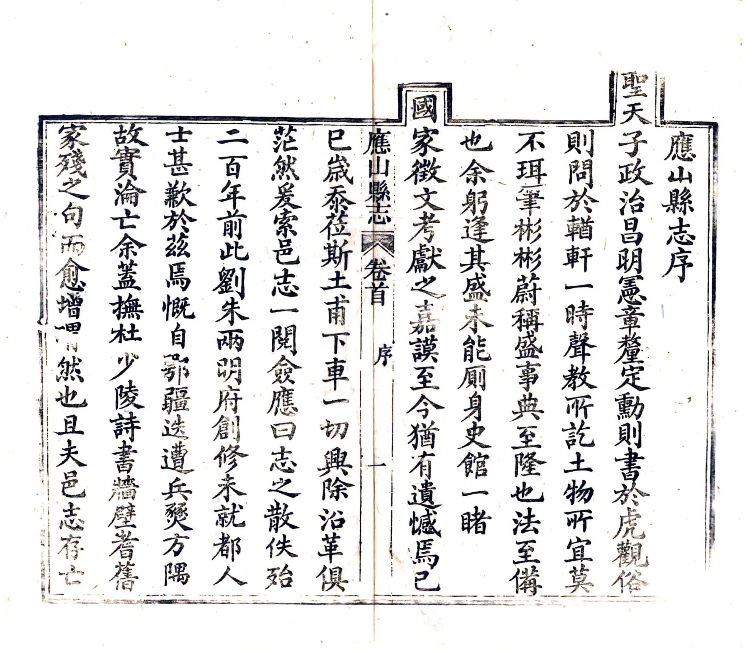 应山县志（同治） 在线预览第4页