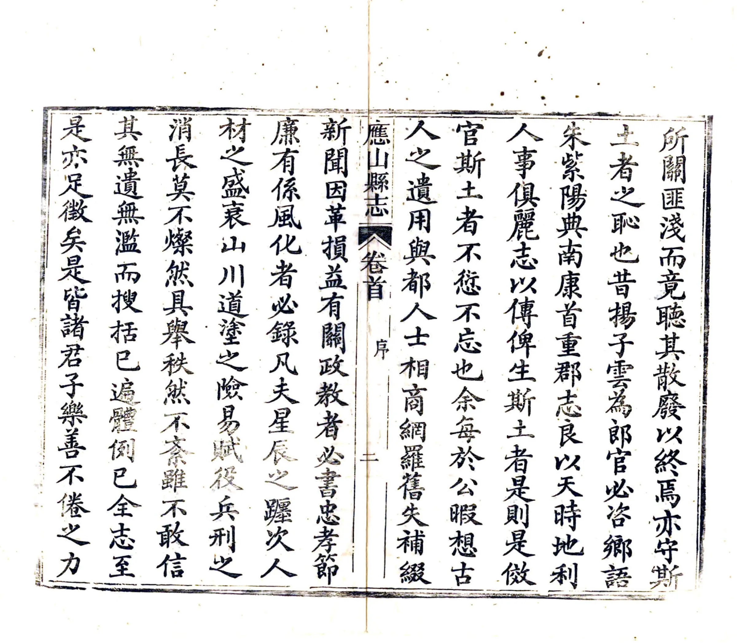 应山县志（同治） 在线预览第5页