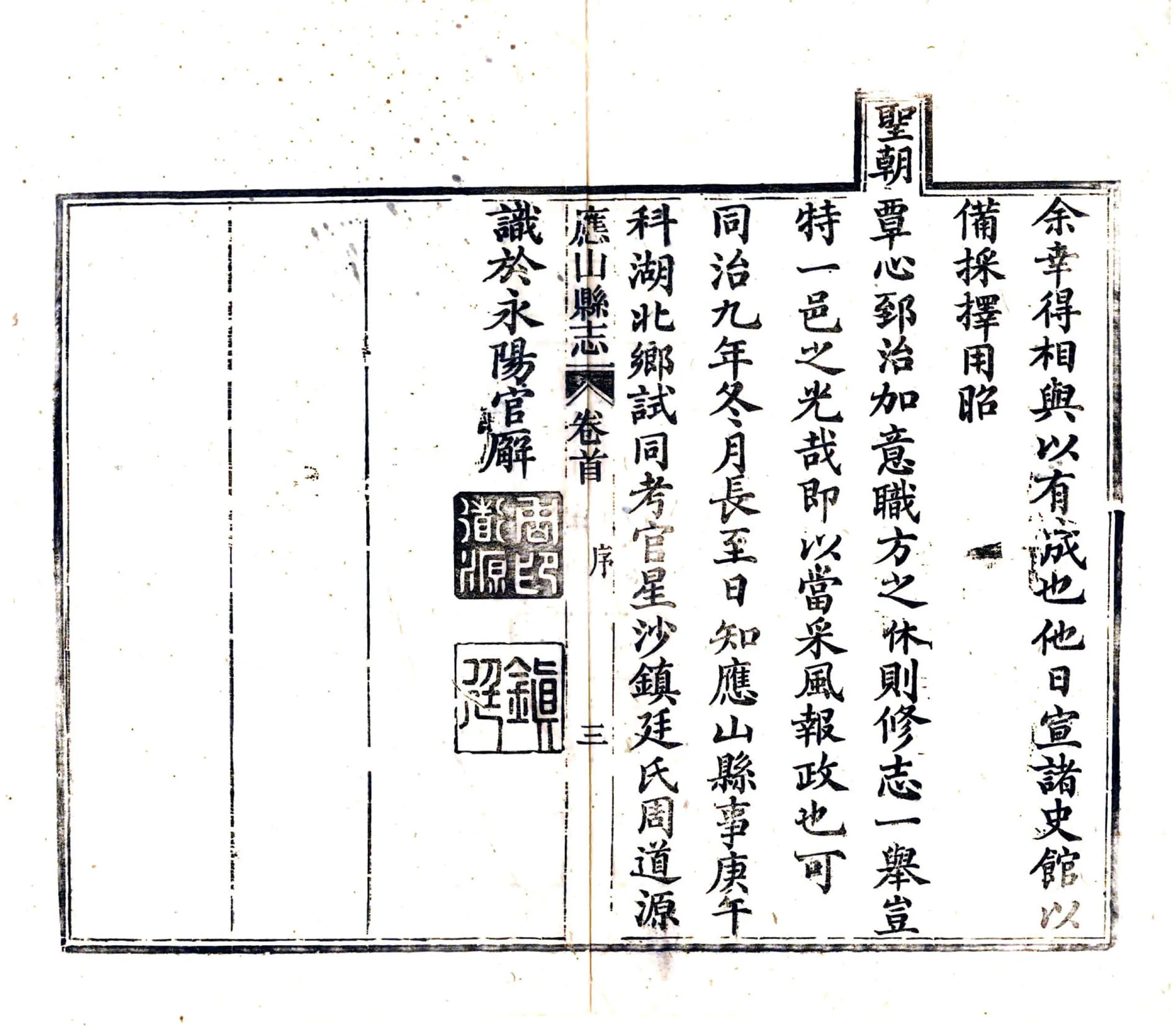 应山县志（同治） 在线预览第6页