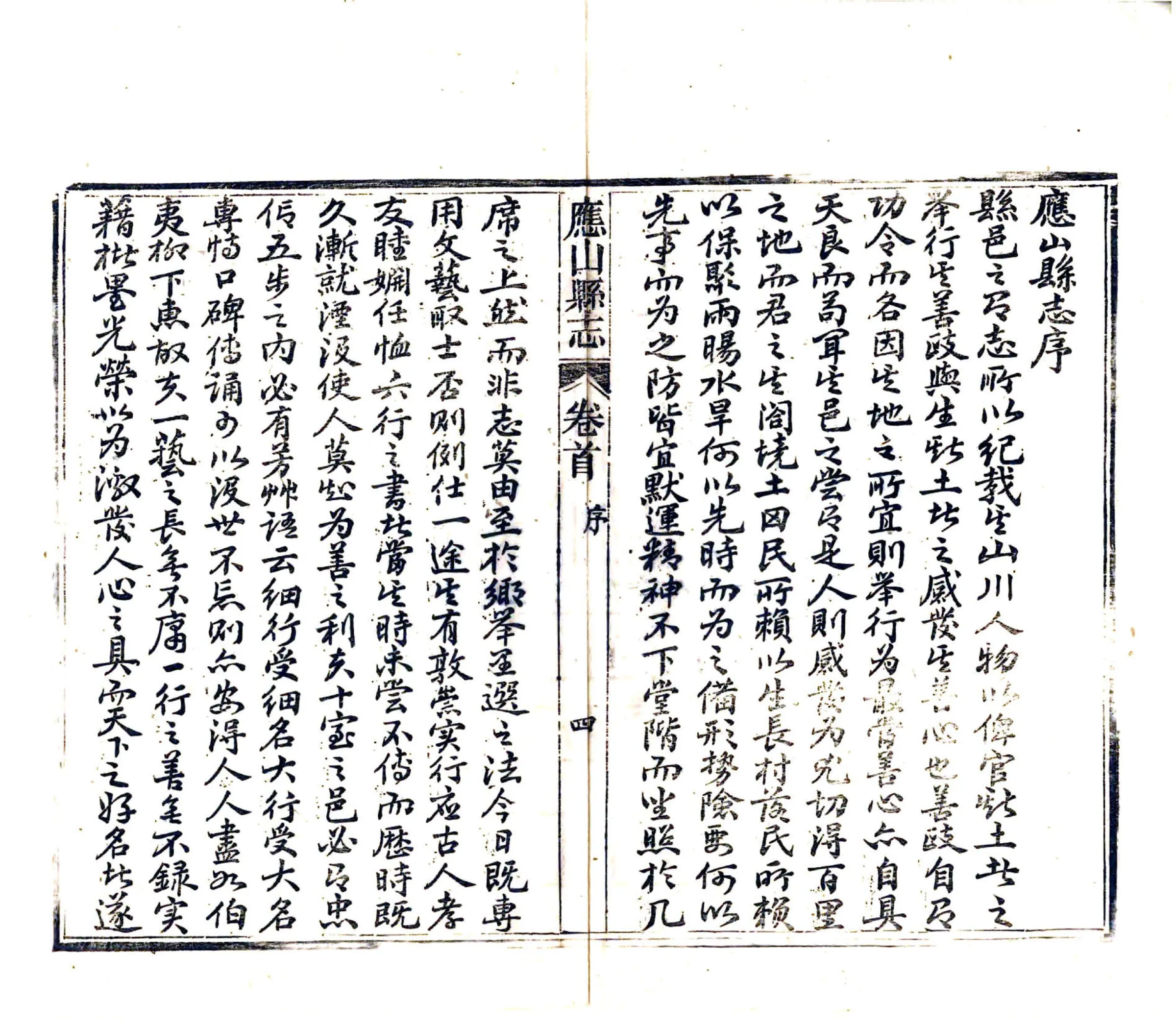 应山县志（同治） 在线预览第7页