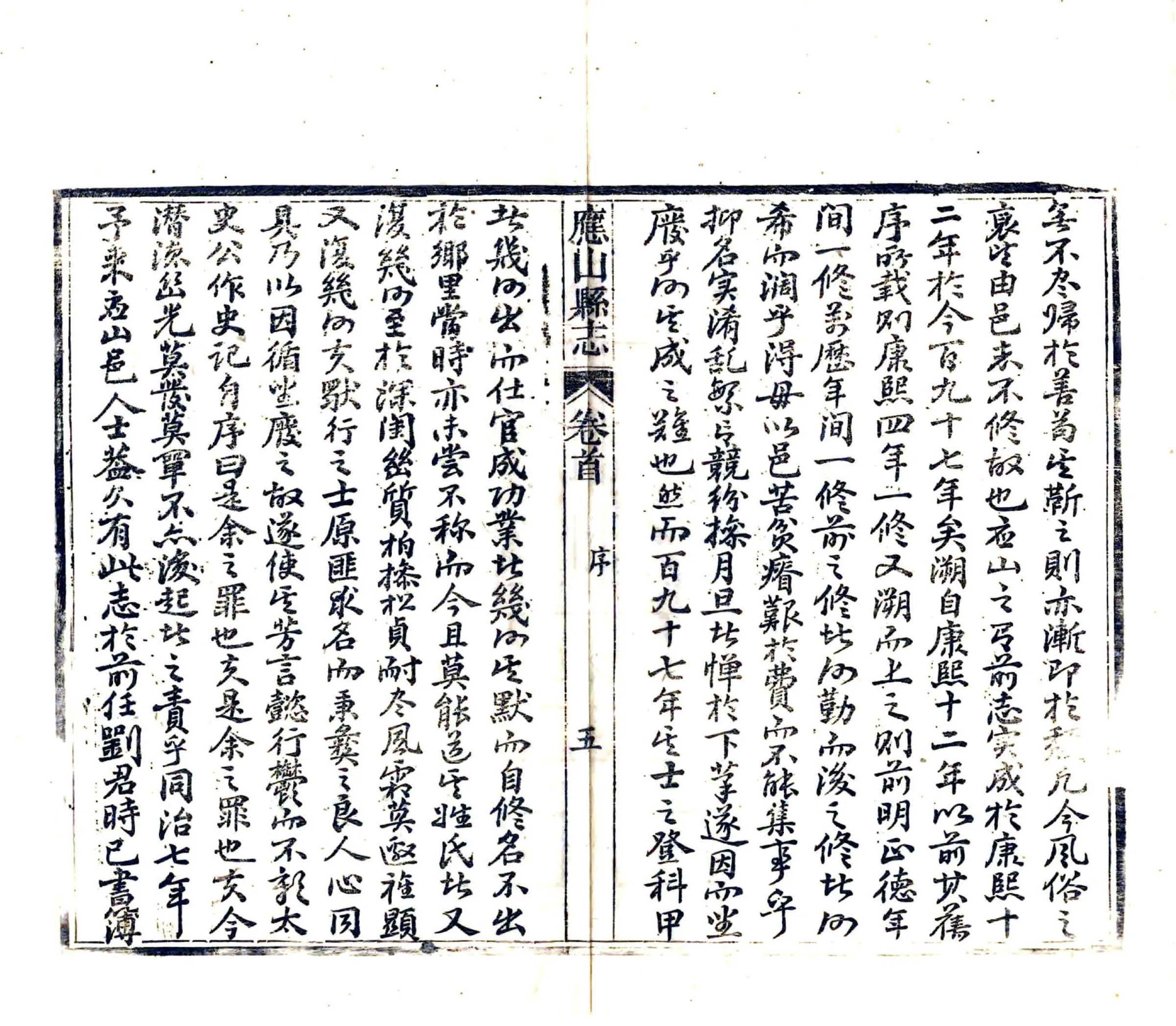 应山县志（同治） 在线预览第8页