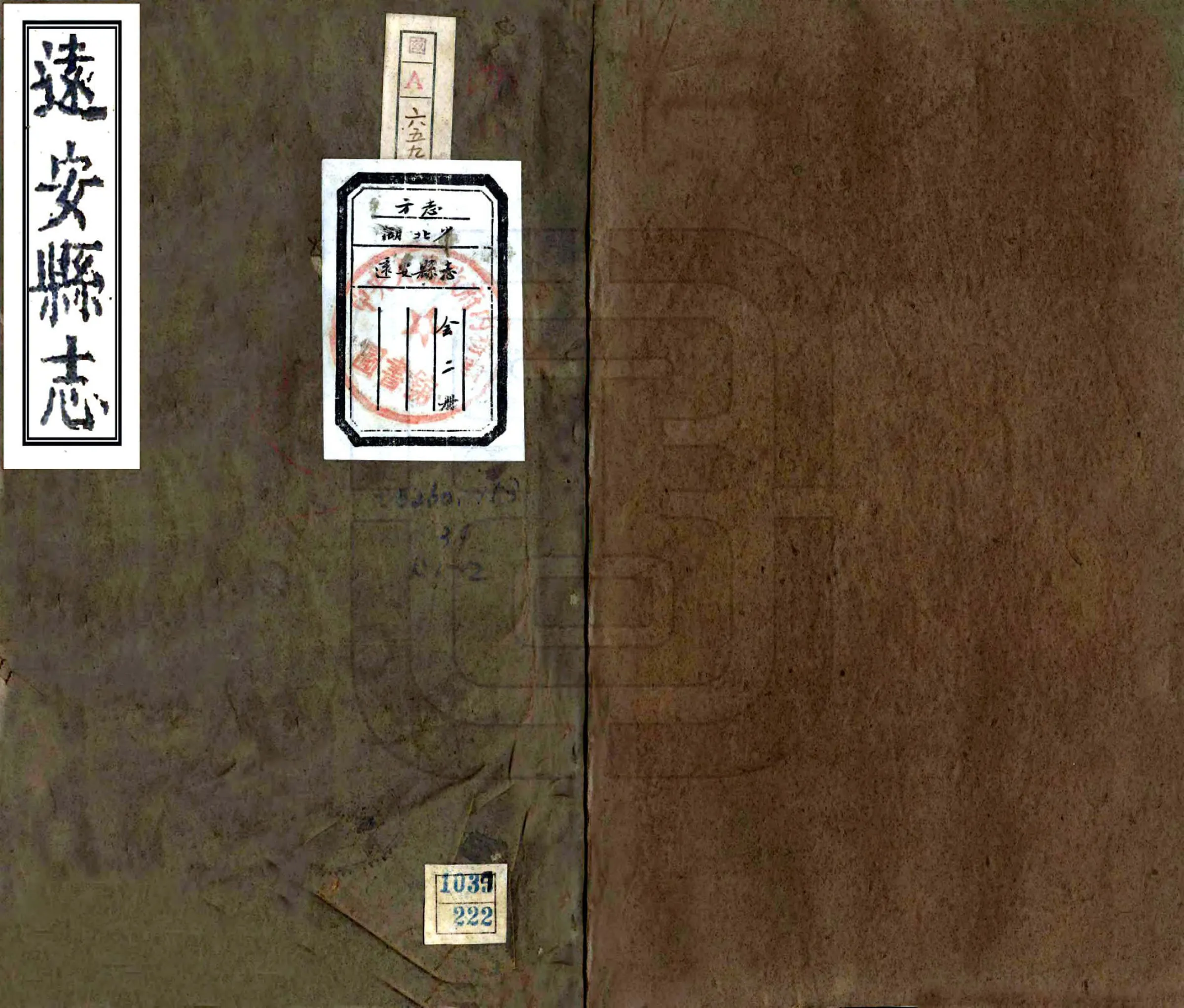 远安县志（顺治） 在线预览第1页