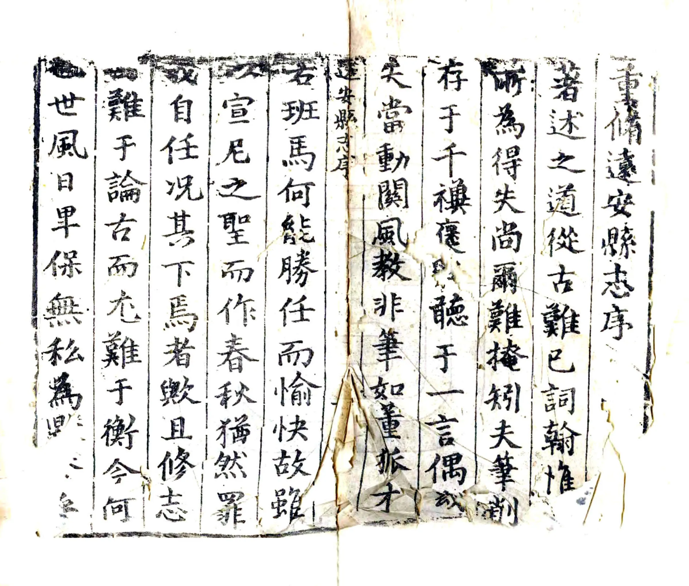 远安县志（顺治） 在线预览第2页