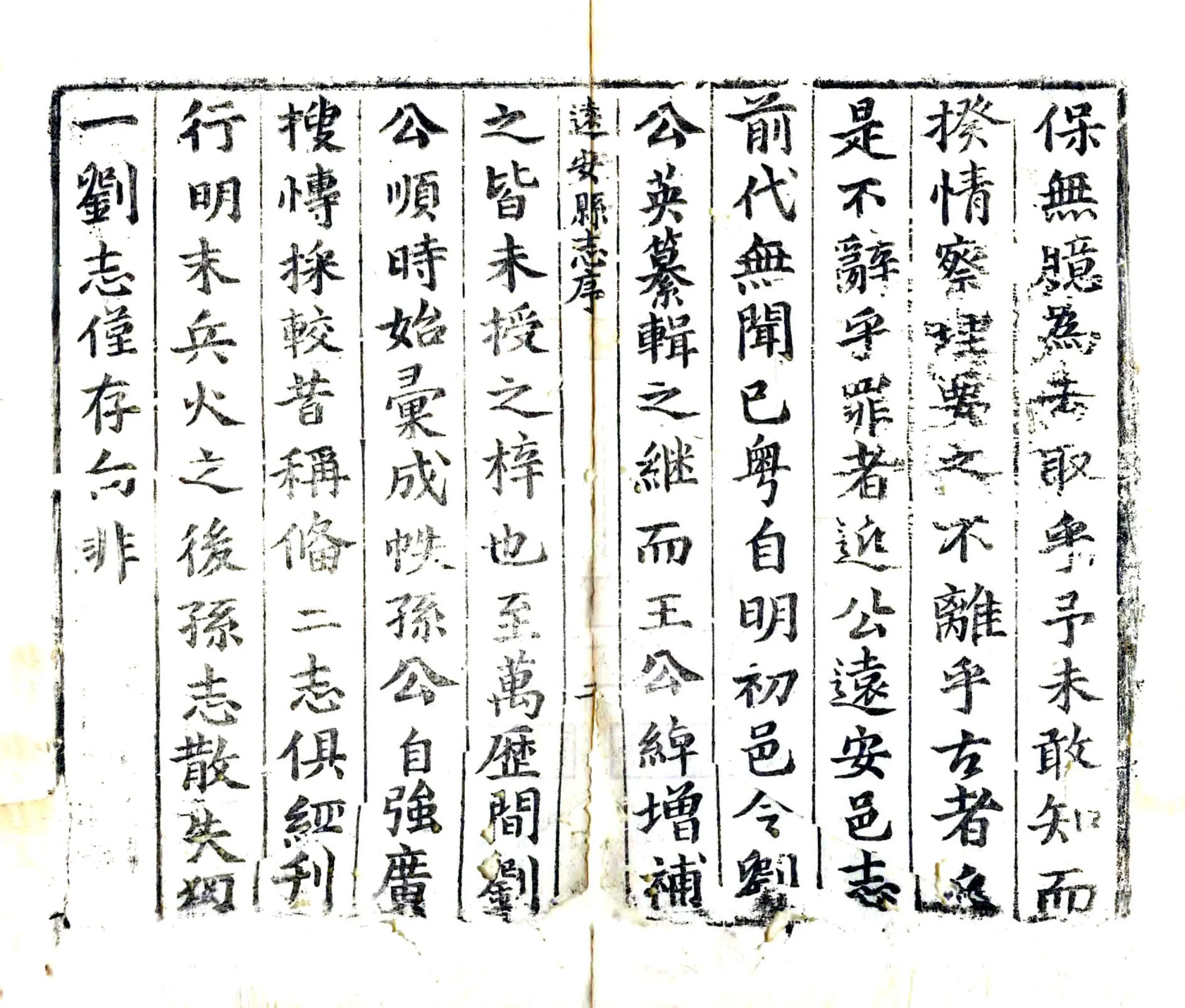 远安县志（顺治） 在线预览第3页