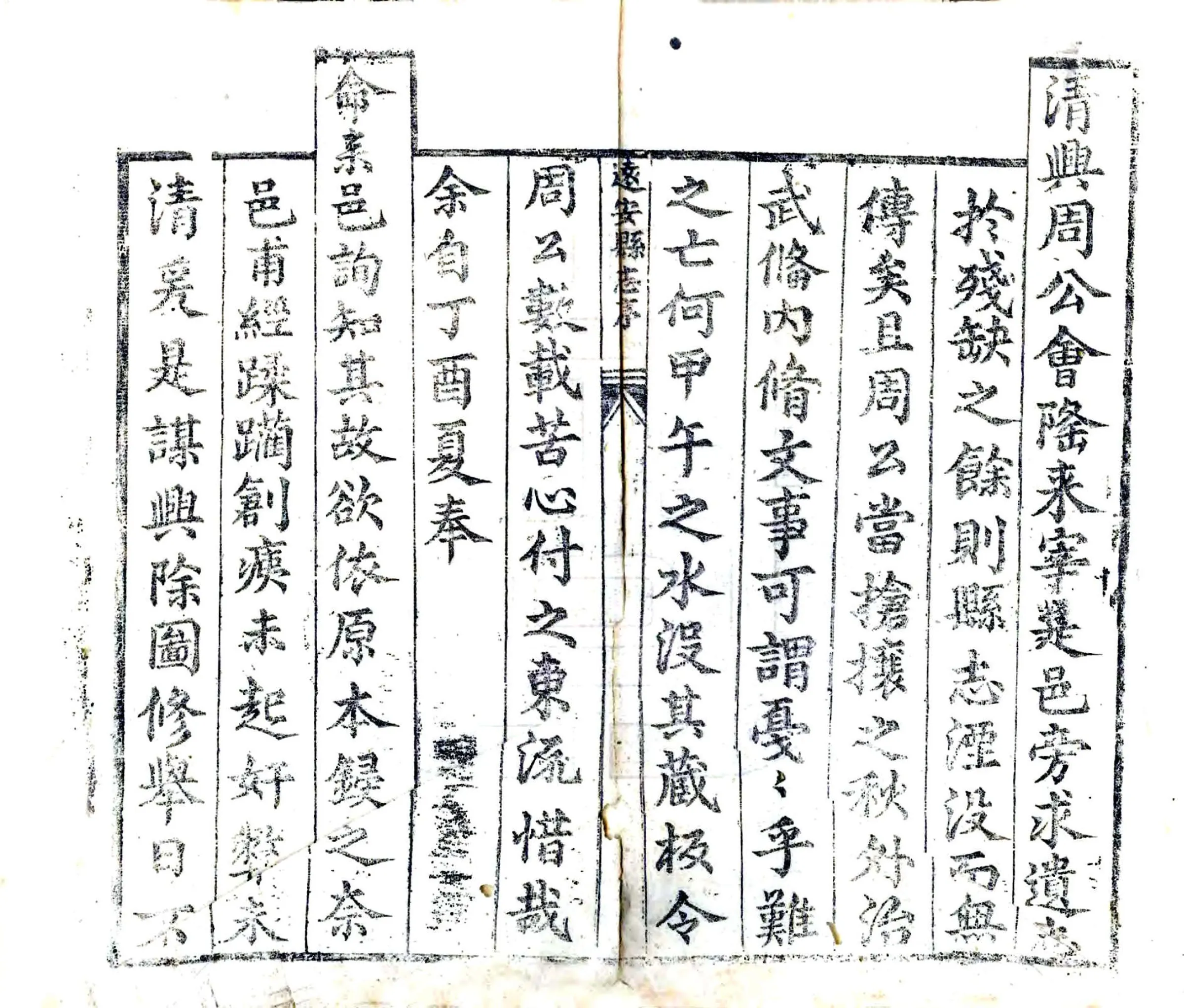 远安县志（顺治） 在线预览第4页