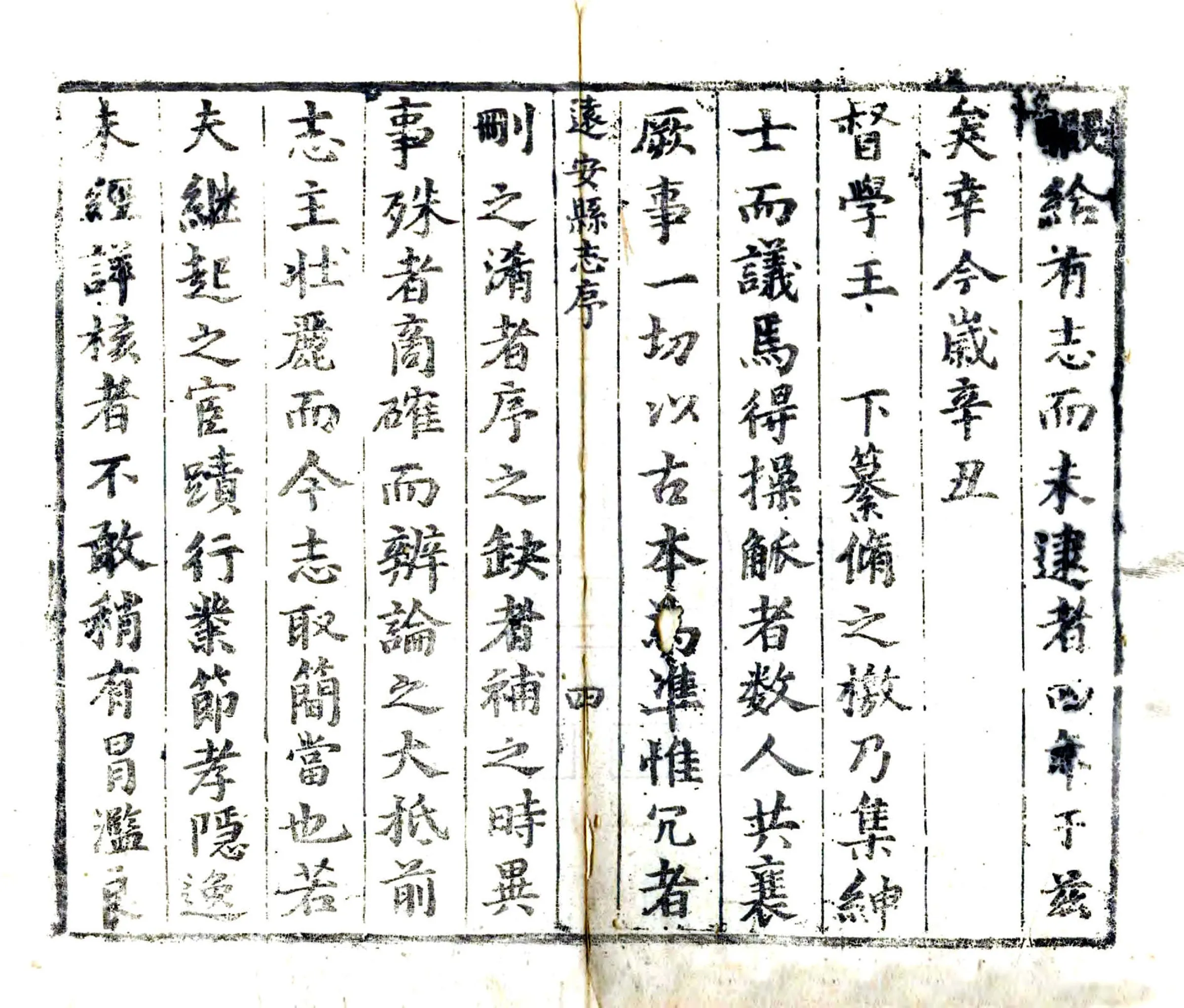 远安县志（顺治） 在线预览第5页