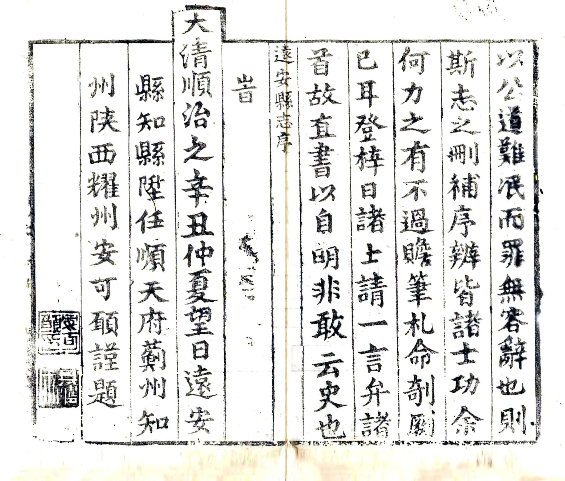 远安县志（顺治） 在线预览第6页