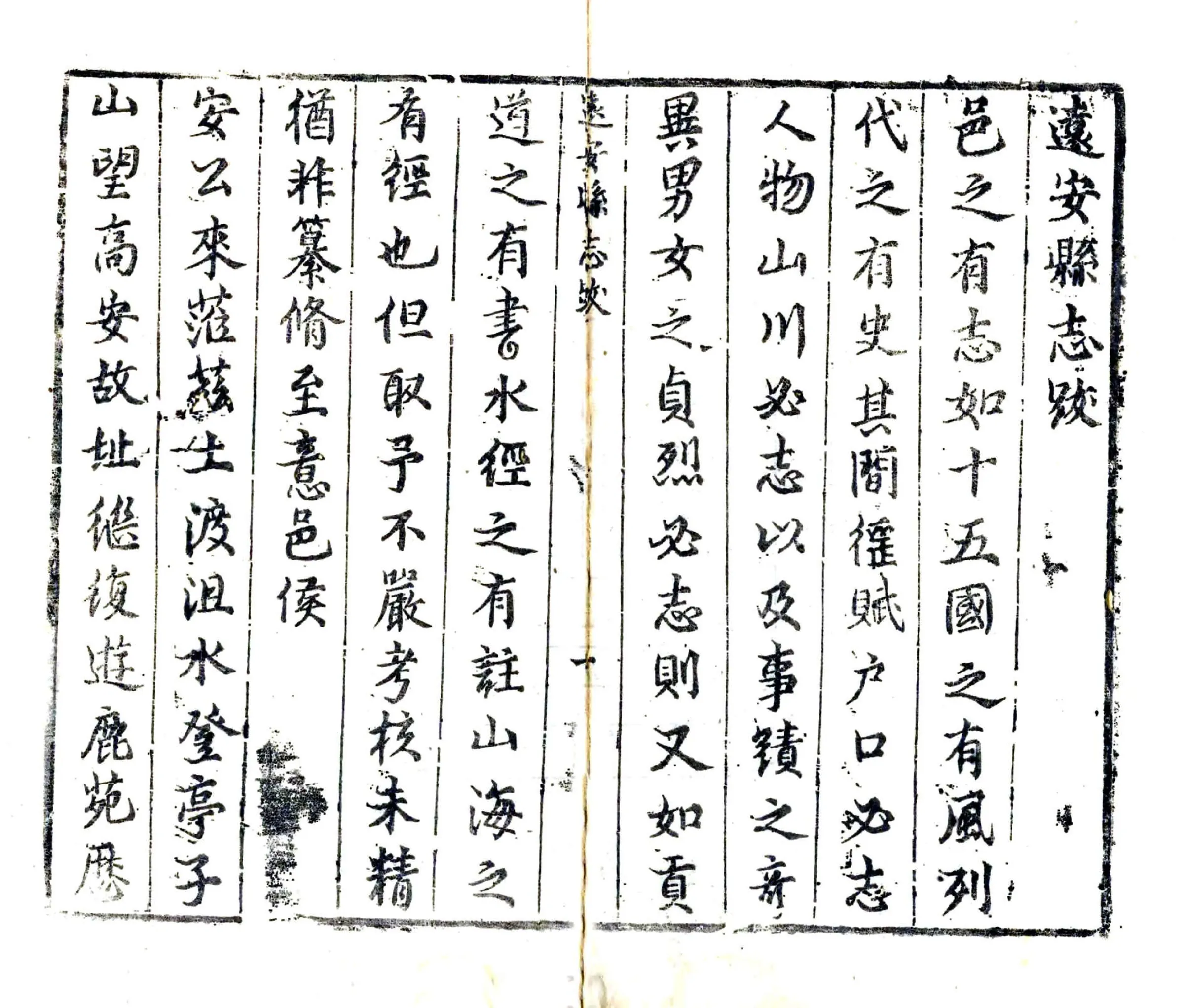 远安县志（顺治） 在线预览第7页