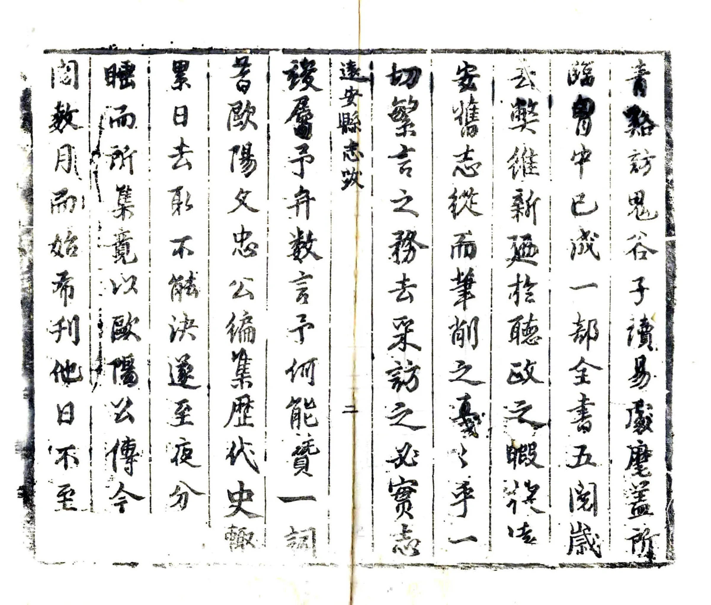 远安县志（顺治） 在线预览第8页