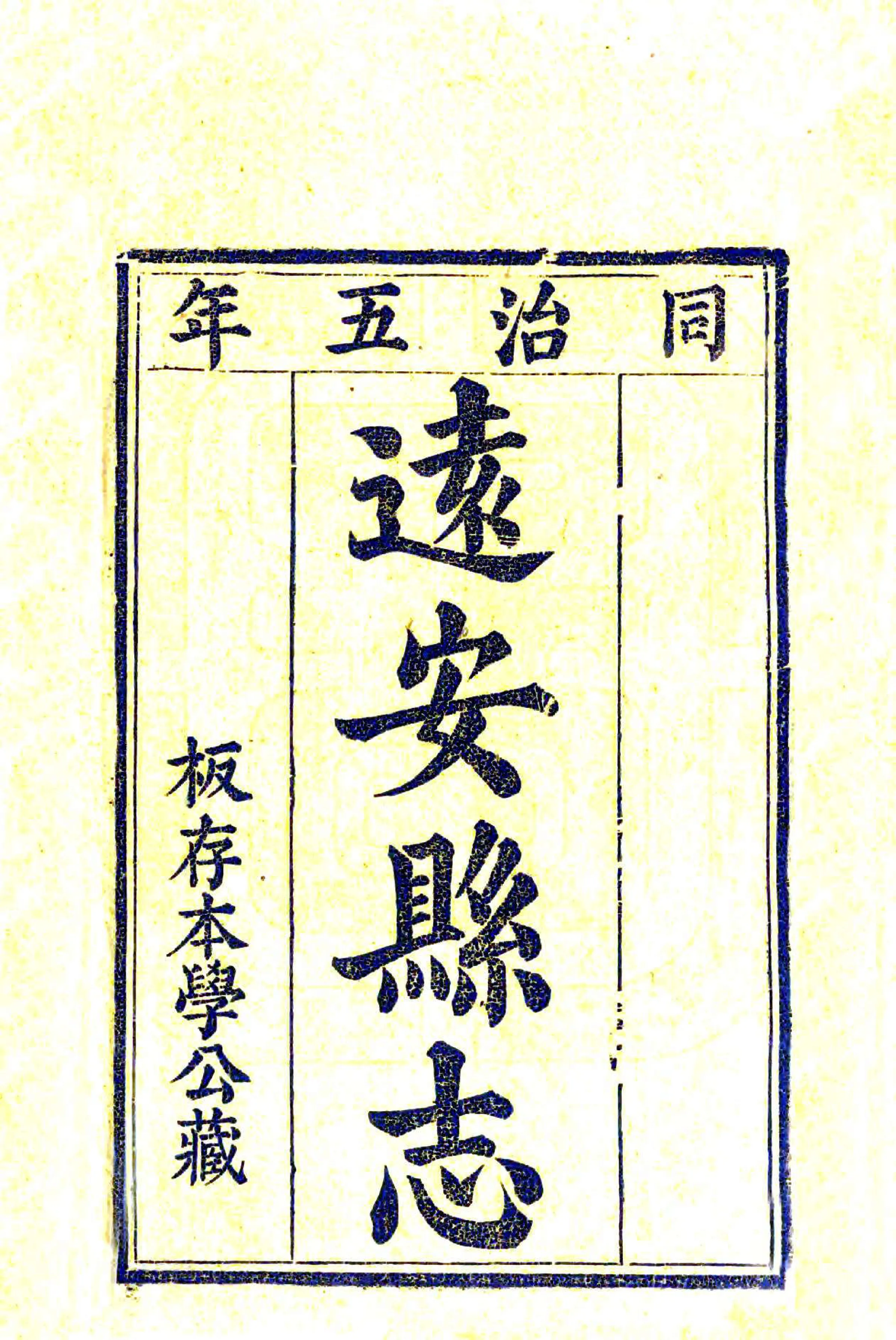 远安县志（同治） 在线预览第2页