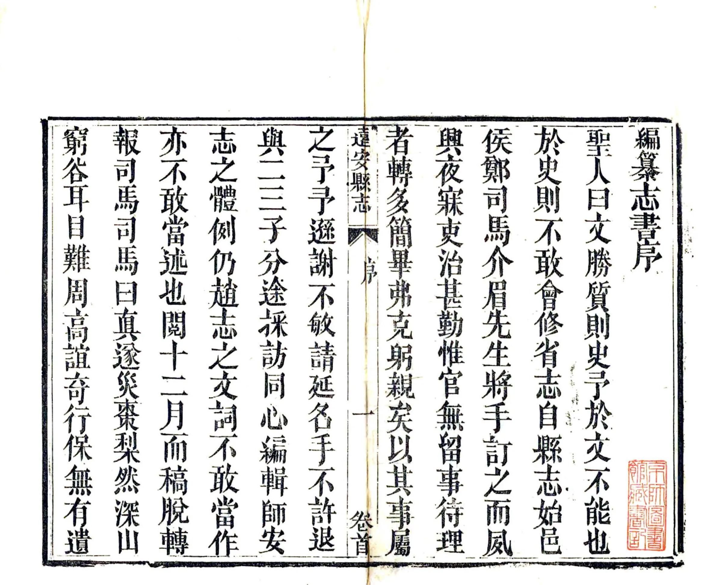 远安县志（同治） 在线预览第3页