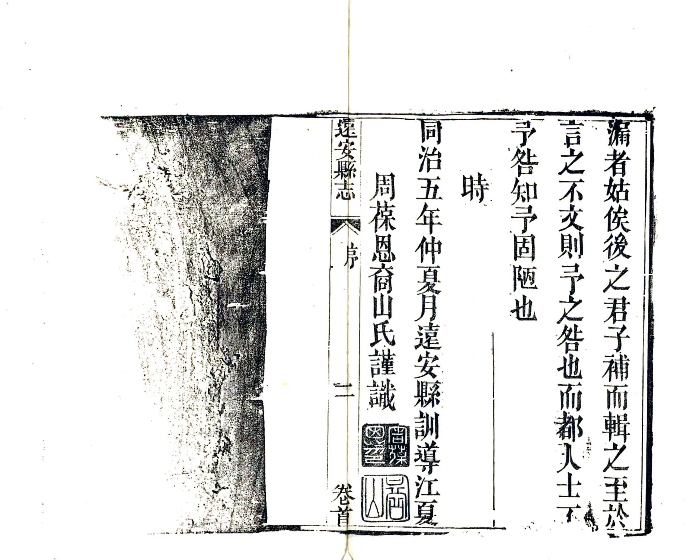 远安县志（同治） 在线预览第4页