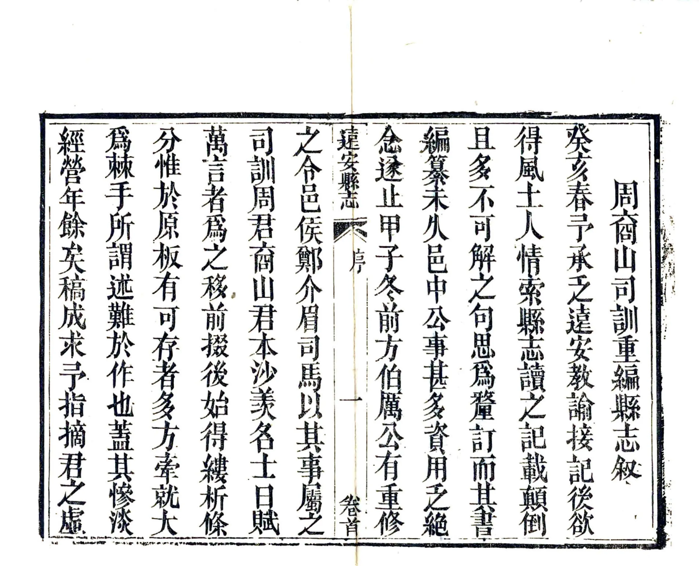远安县志（同治） 在线预览第5页