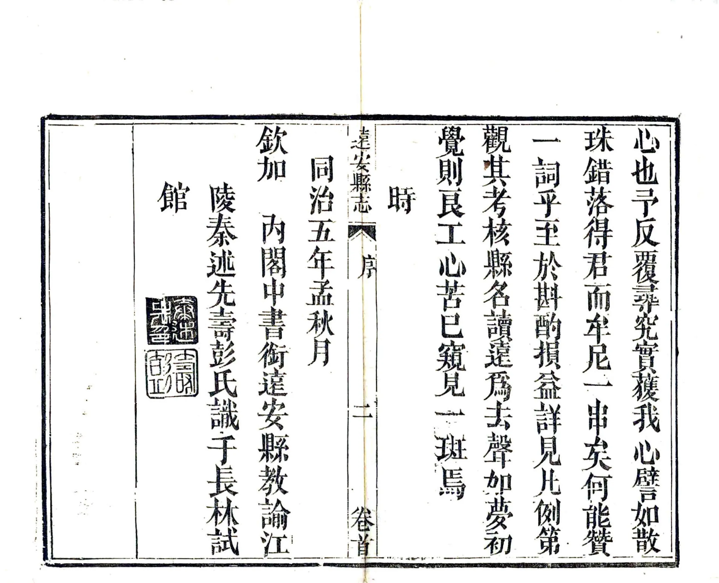远安县志（同治） 在线预览第6页