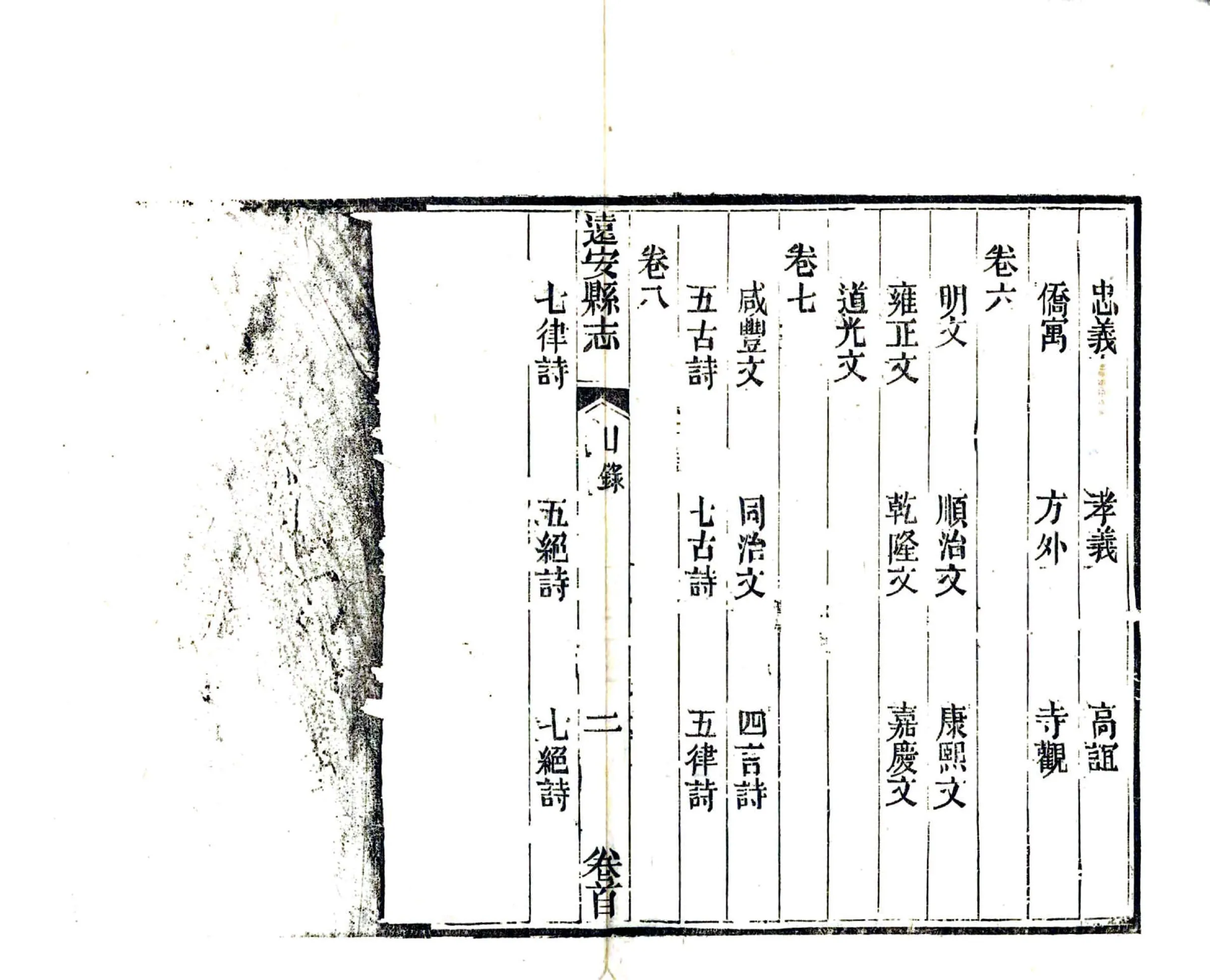 远安县志（同治） 在线预览第8页