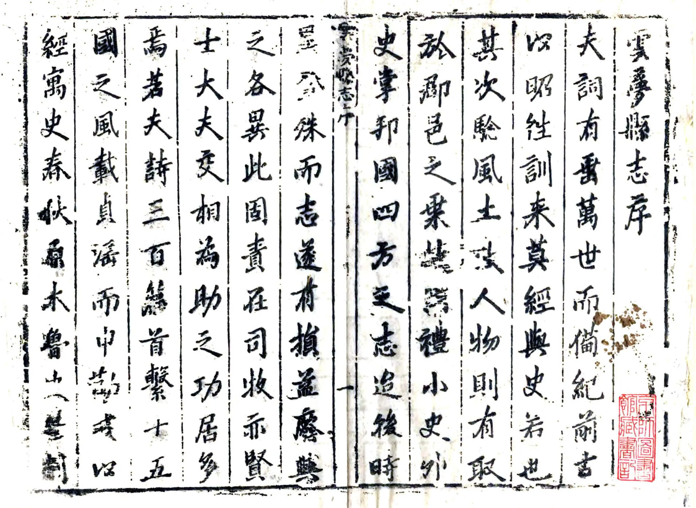 云梦县志（康熙） 在线预览第2页