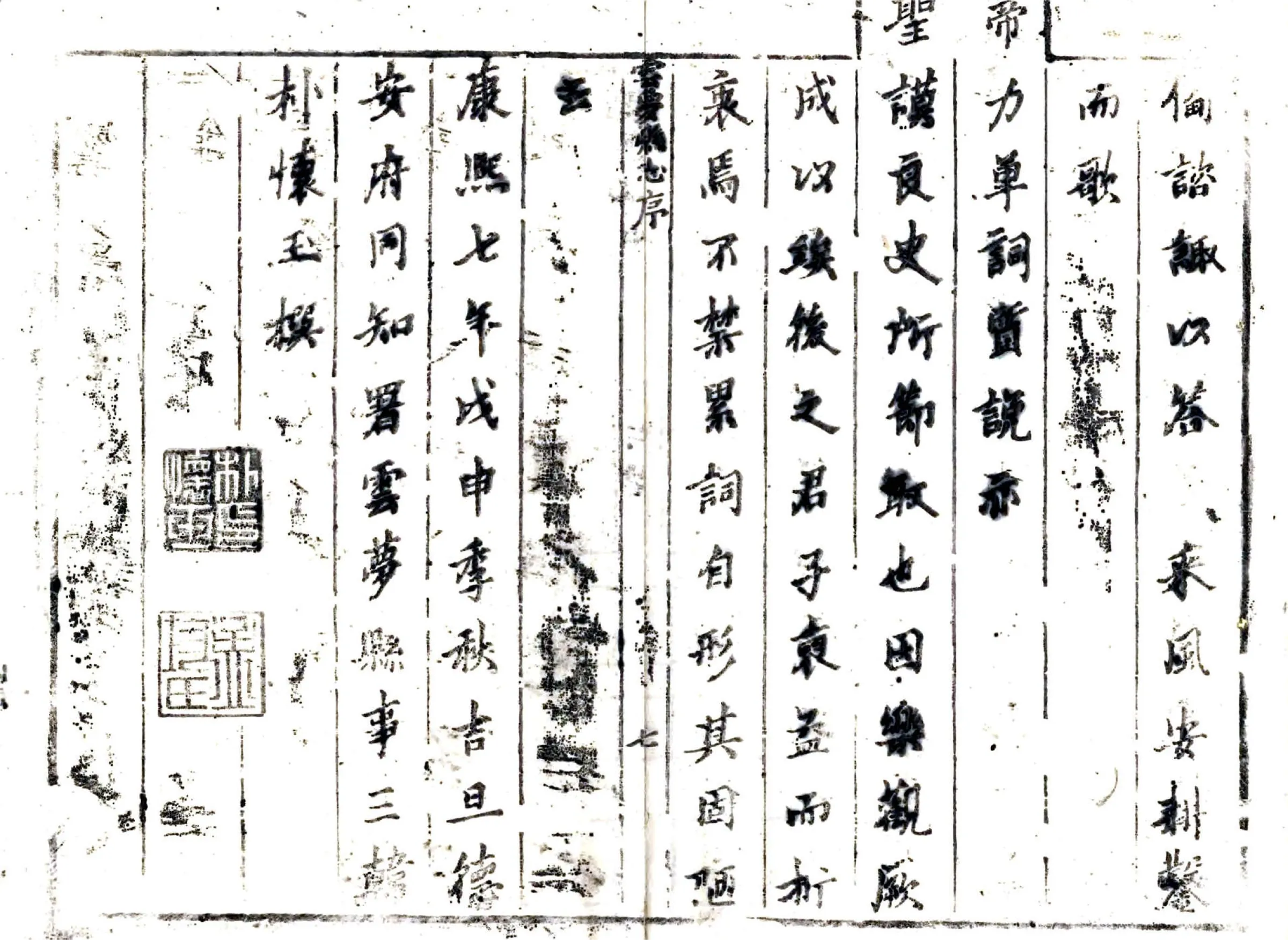 云梦县志（康熙） 在线预览第8页
