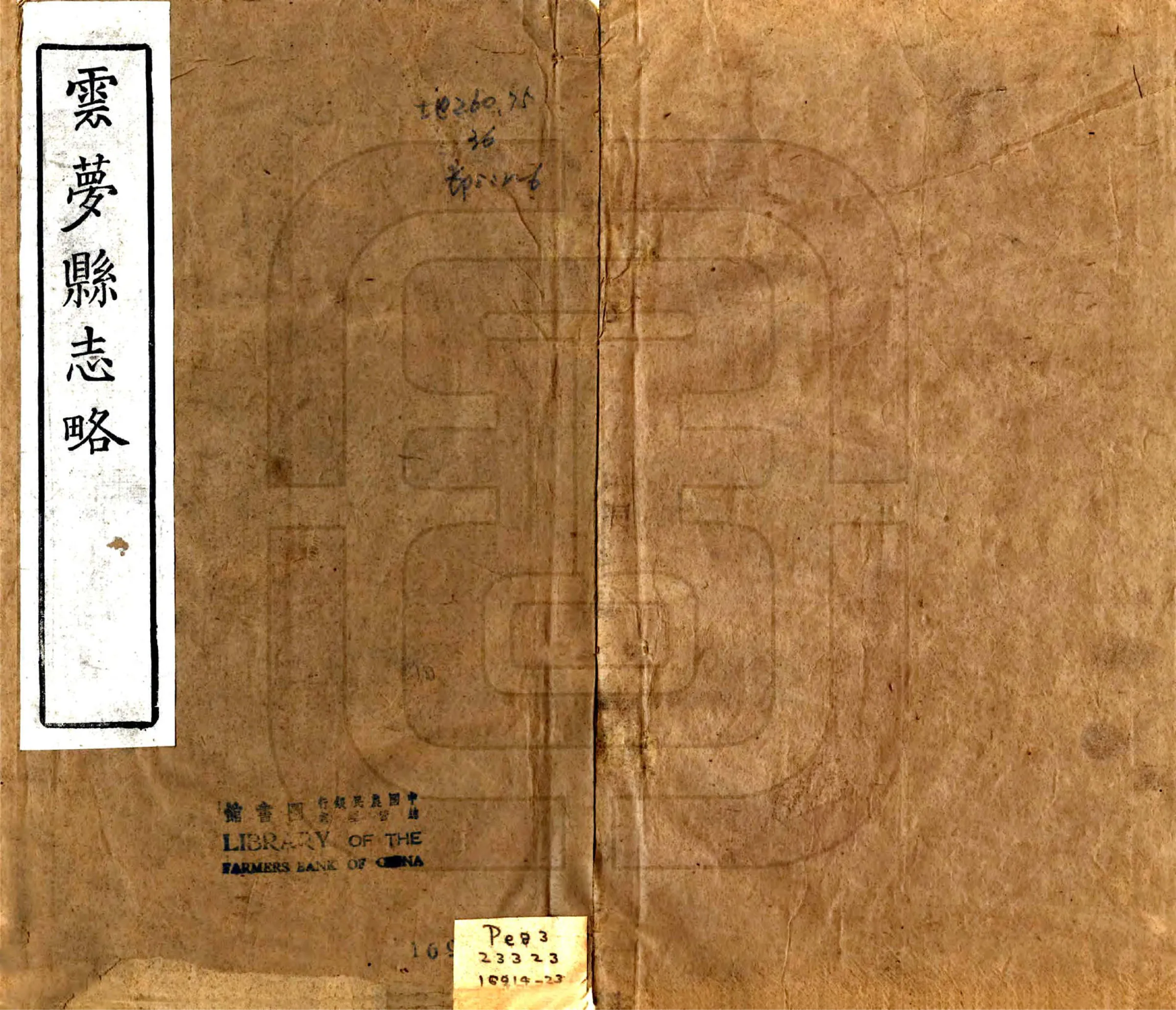 云梦县志略（道光） 在线预览第1页