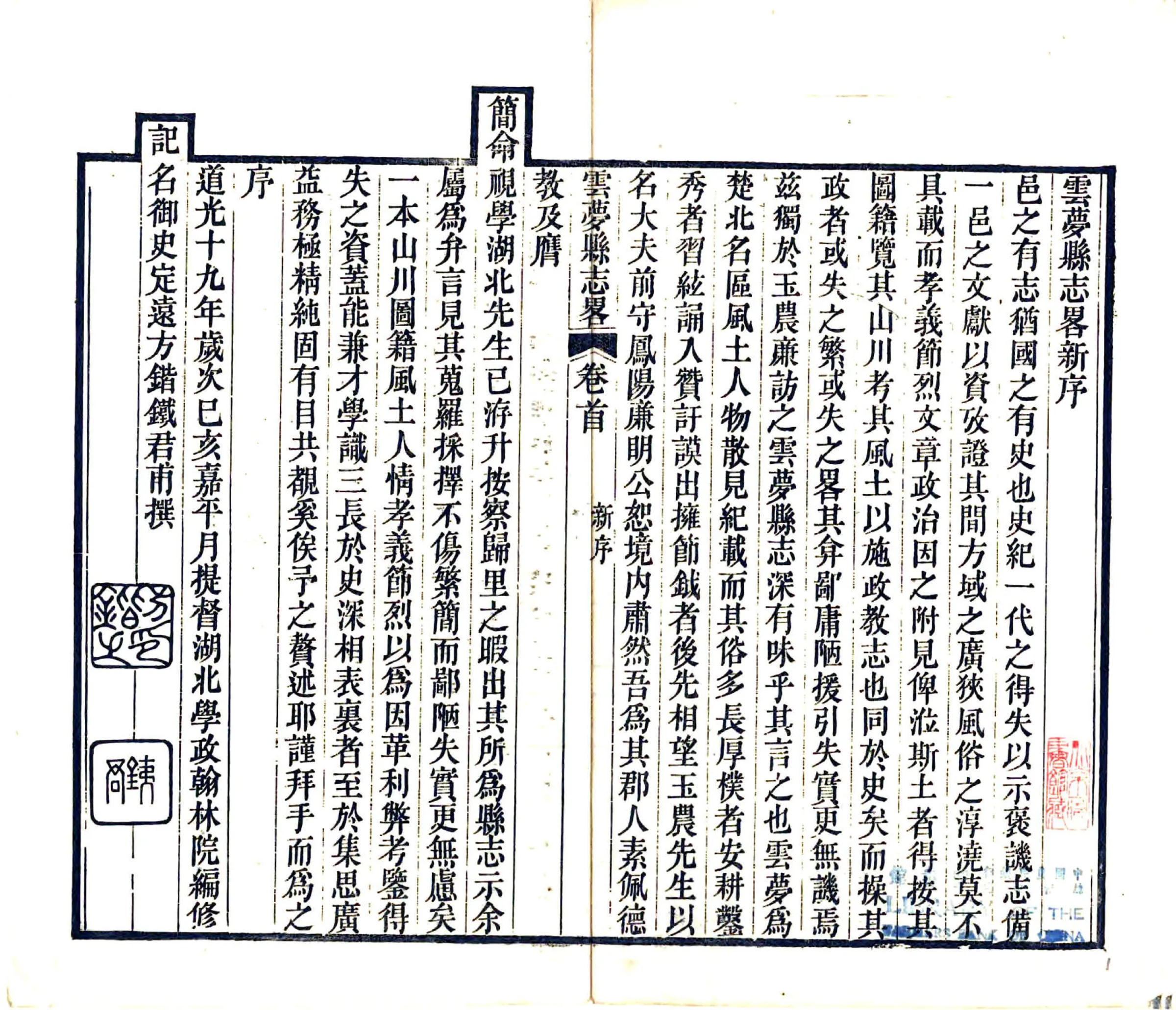 云梦县志略（道光） 在线预览第3页